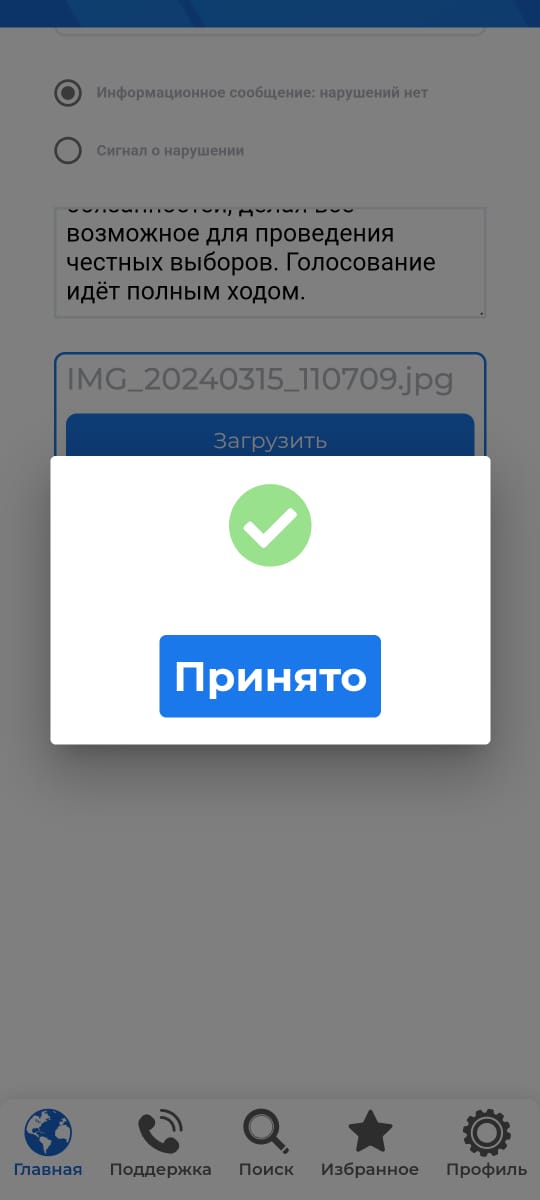 Сообщение наблюдателя — УИК №981, Новосибирская область