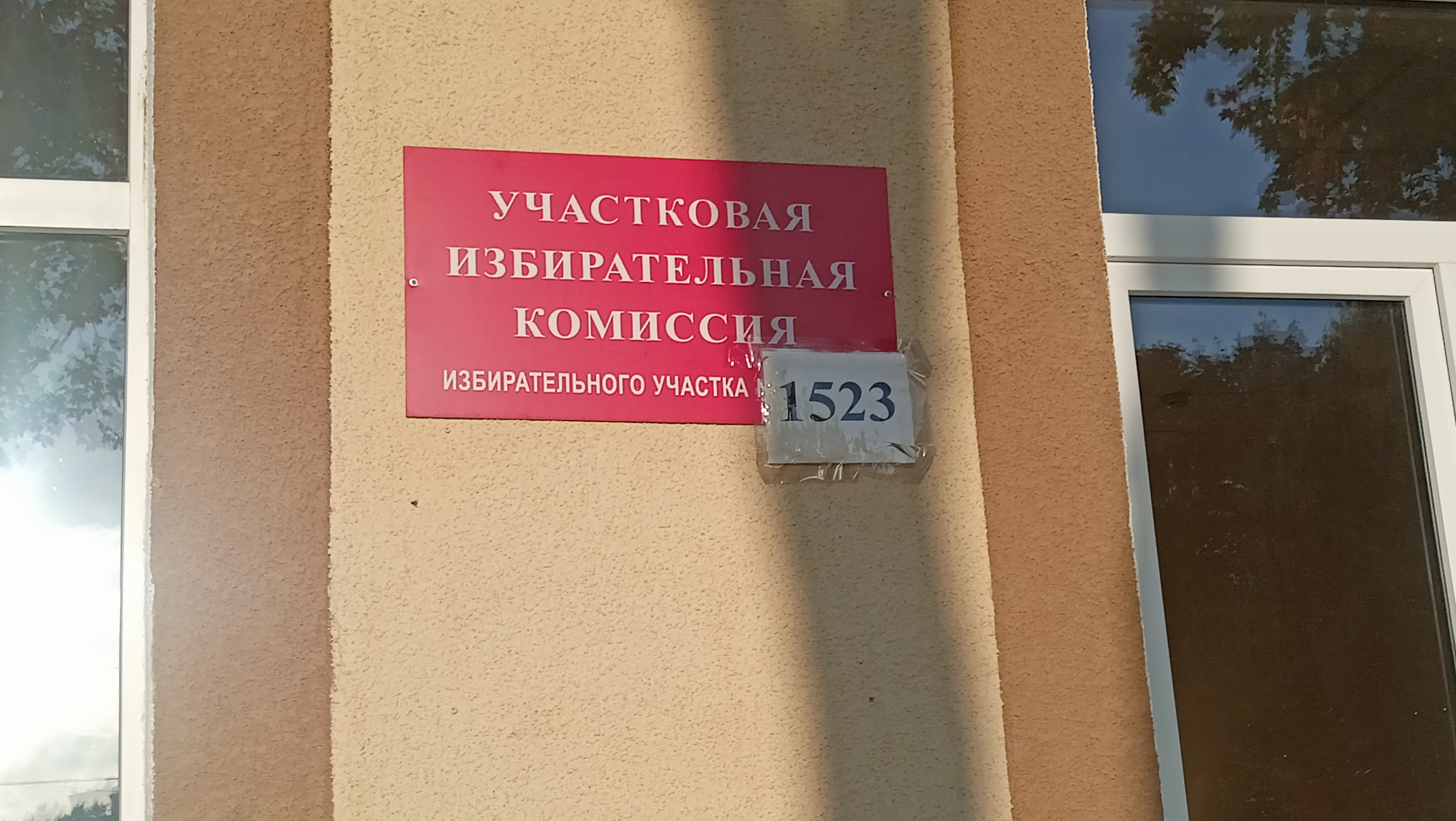 Сообщение — УИК №1523, Новгородская область