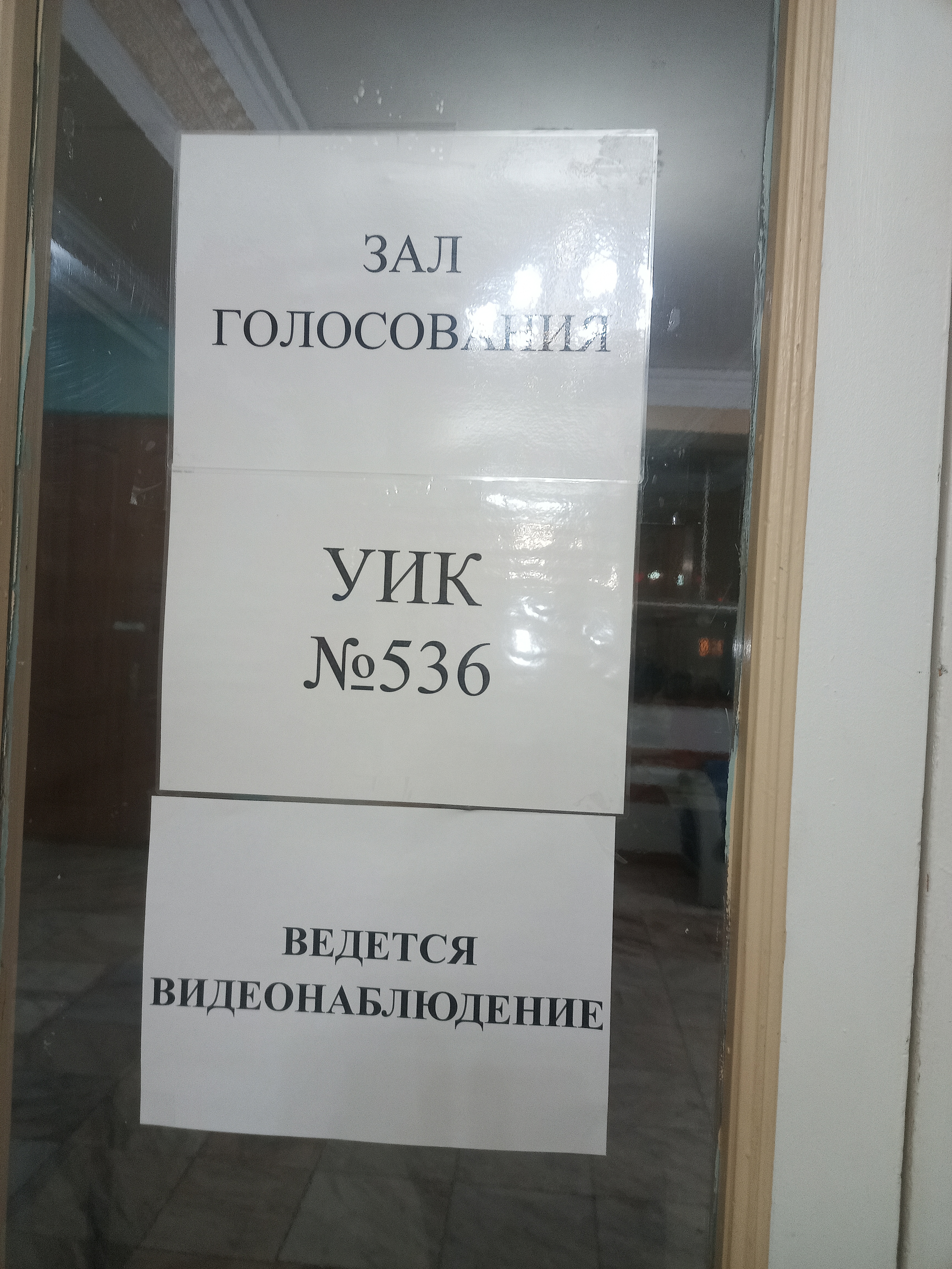 Сообщение наблюдателя — УИК №536, Кемеровская область — Кузбасс