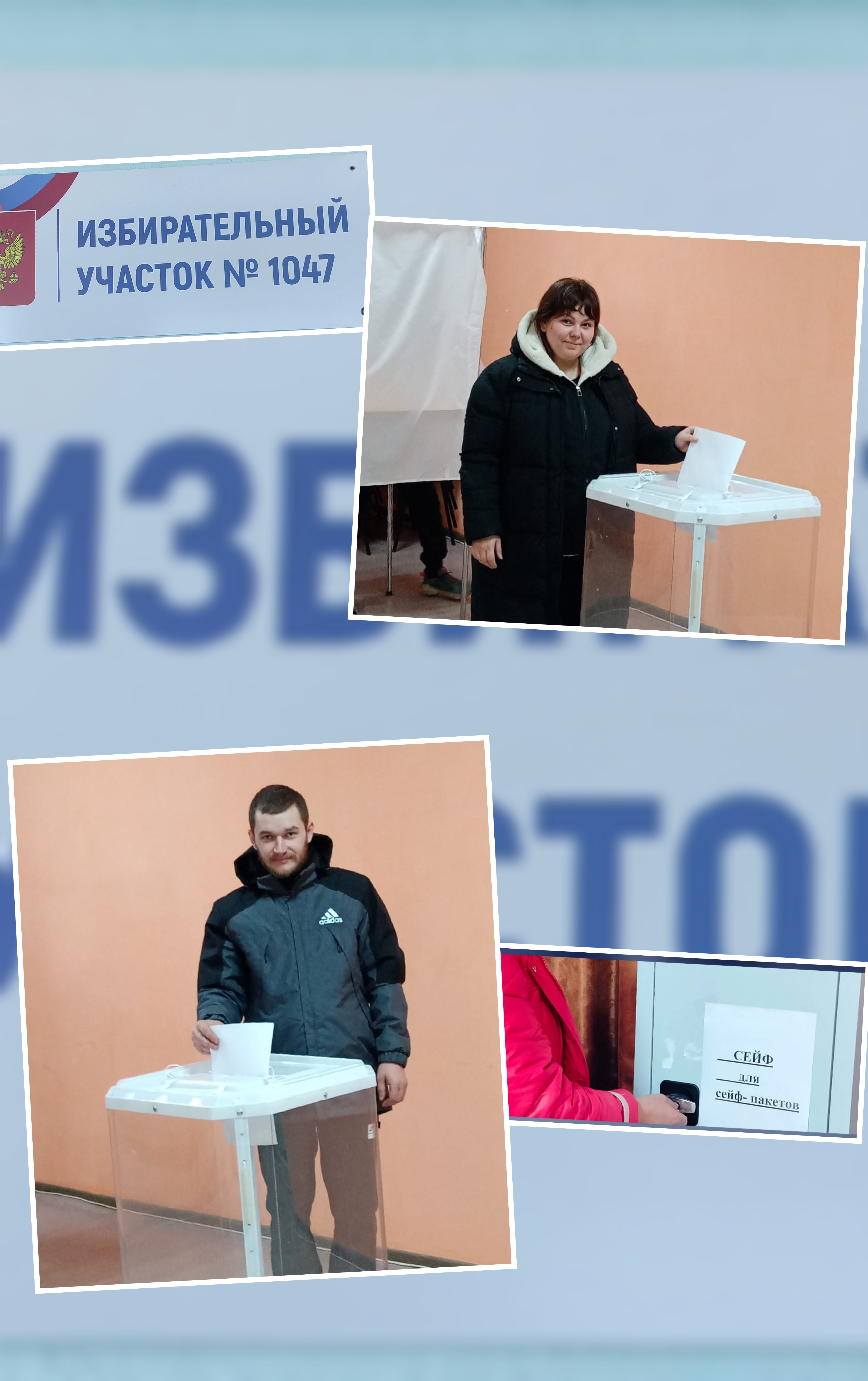 Сообщение наблюдателя — УИК №1047, Саратовская область