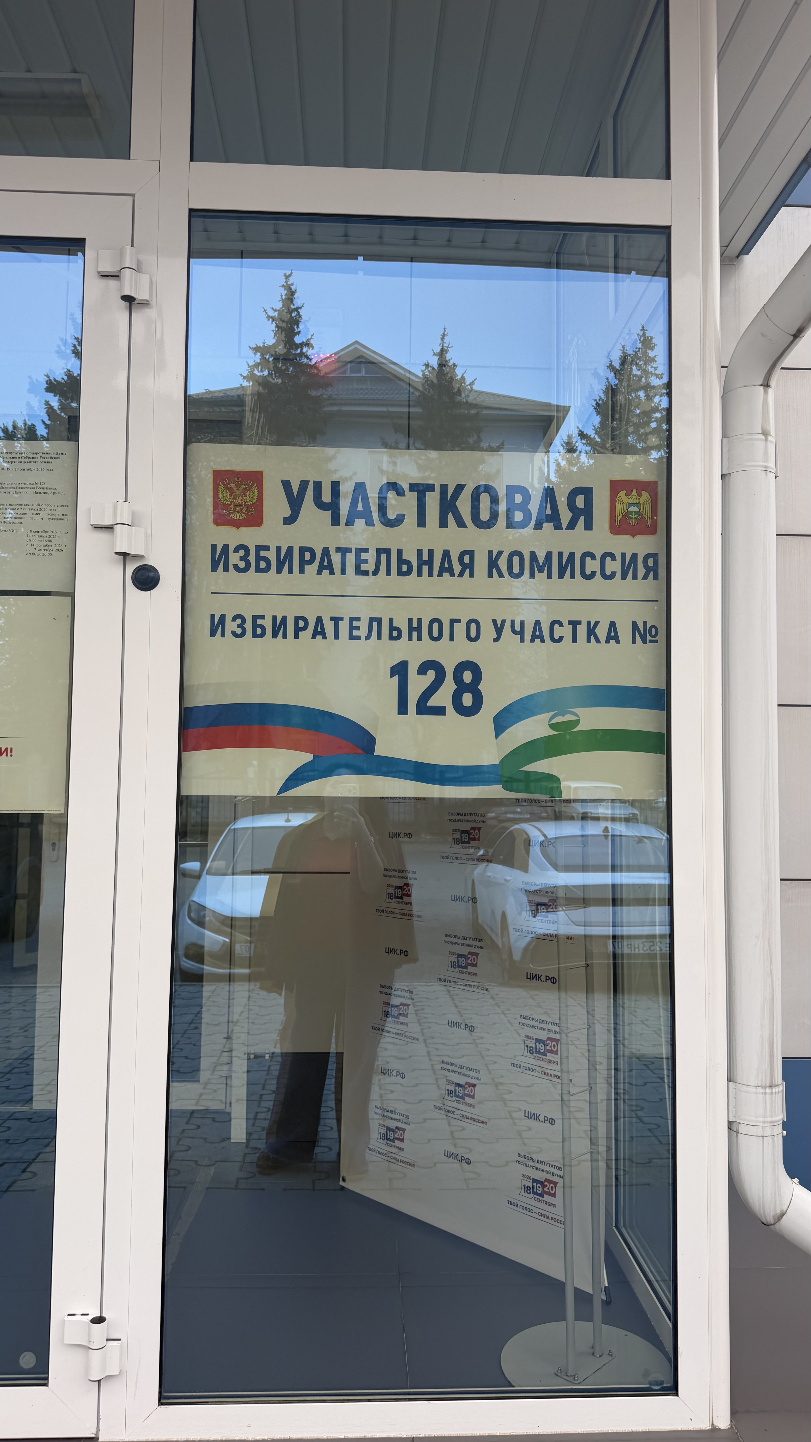 Сообщение — УИК №128, Кабардино-Балкарская Республика