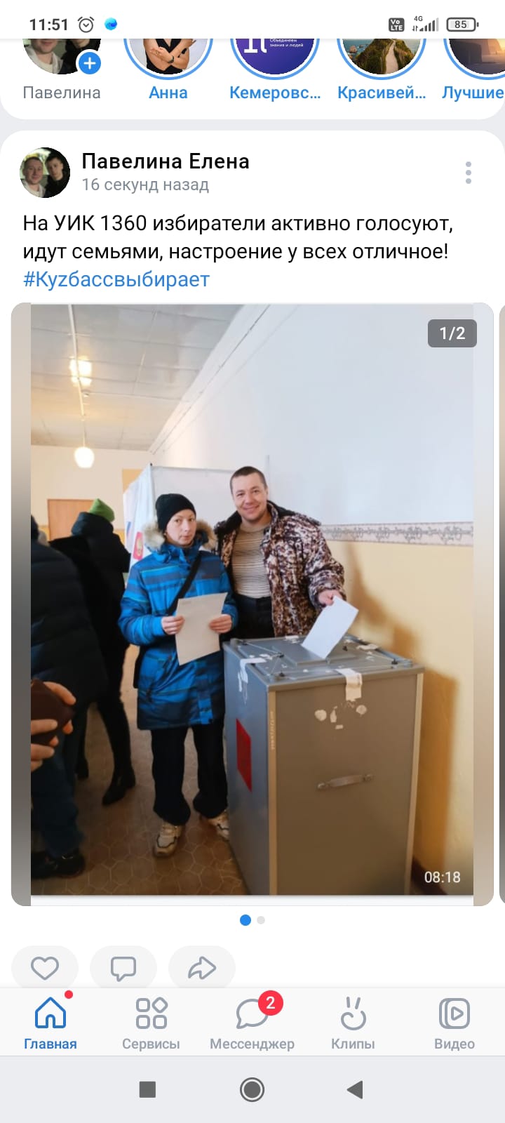 Сообщение наблюдателя — УИК №1384, Кемеровская область — Кузбасс