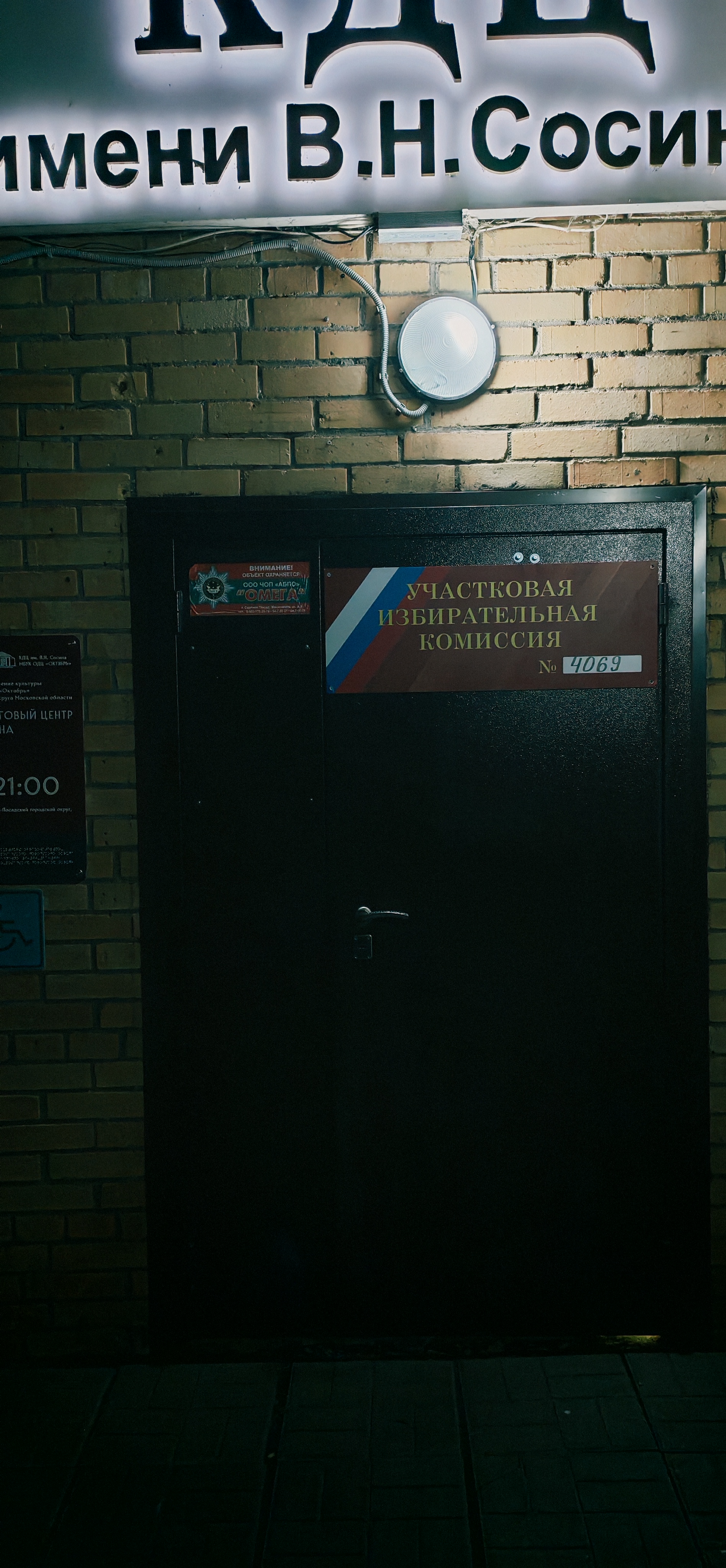 Сообщение — УИК №4069, Московская область