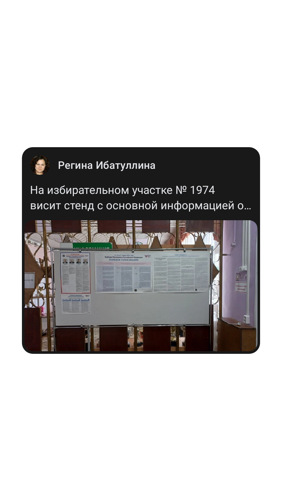Сообщение наблюдателя — УИК №1974, Тюменская область