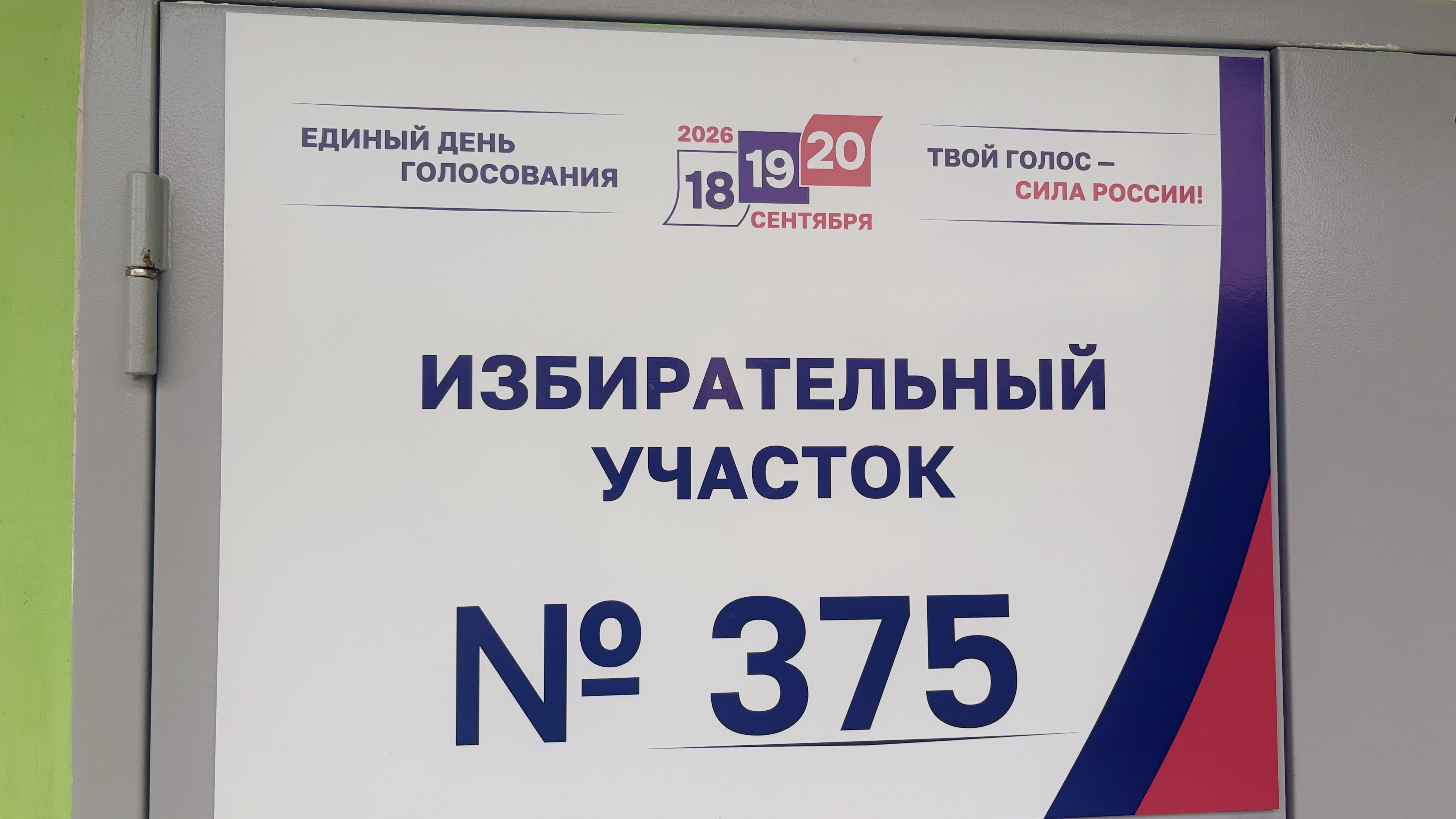 Сообщение — УИК №375, Мурманская область