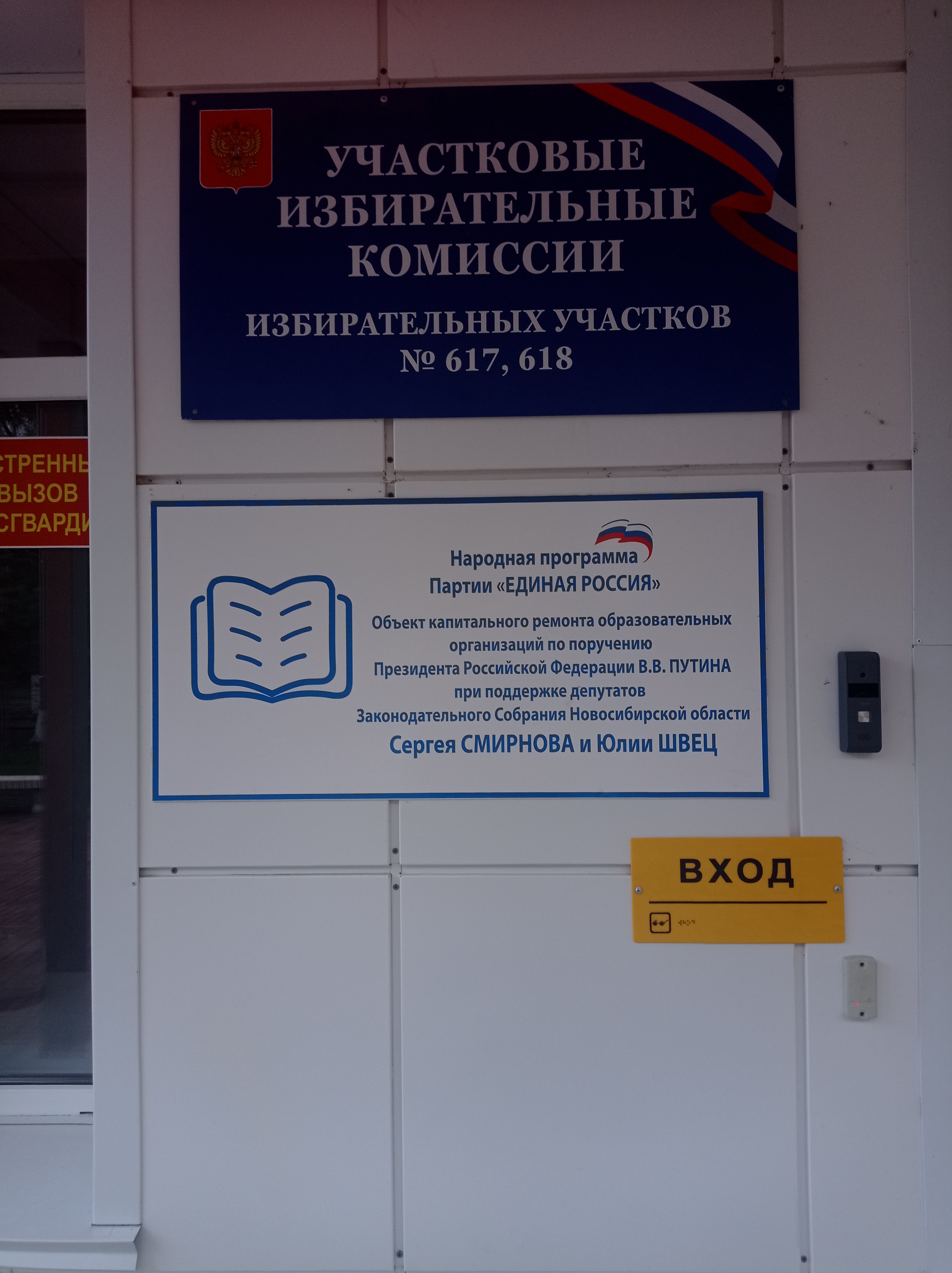 Сообщение — УИК №617, Новосибирская область