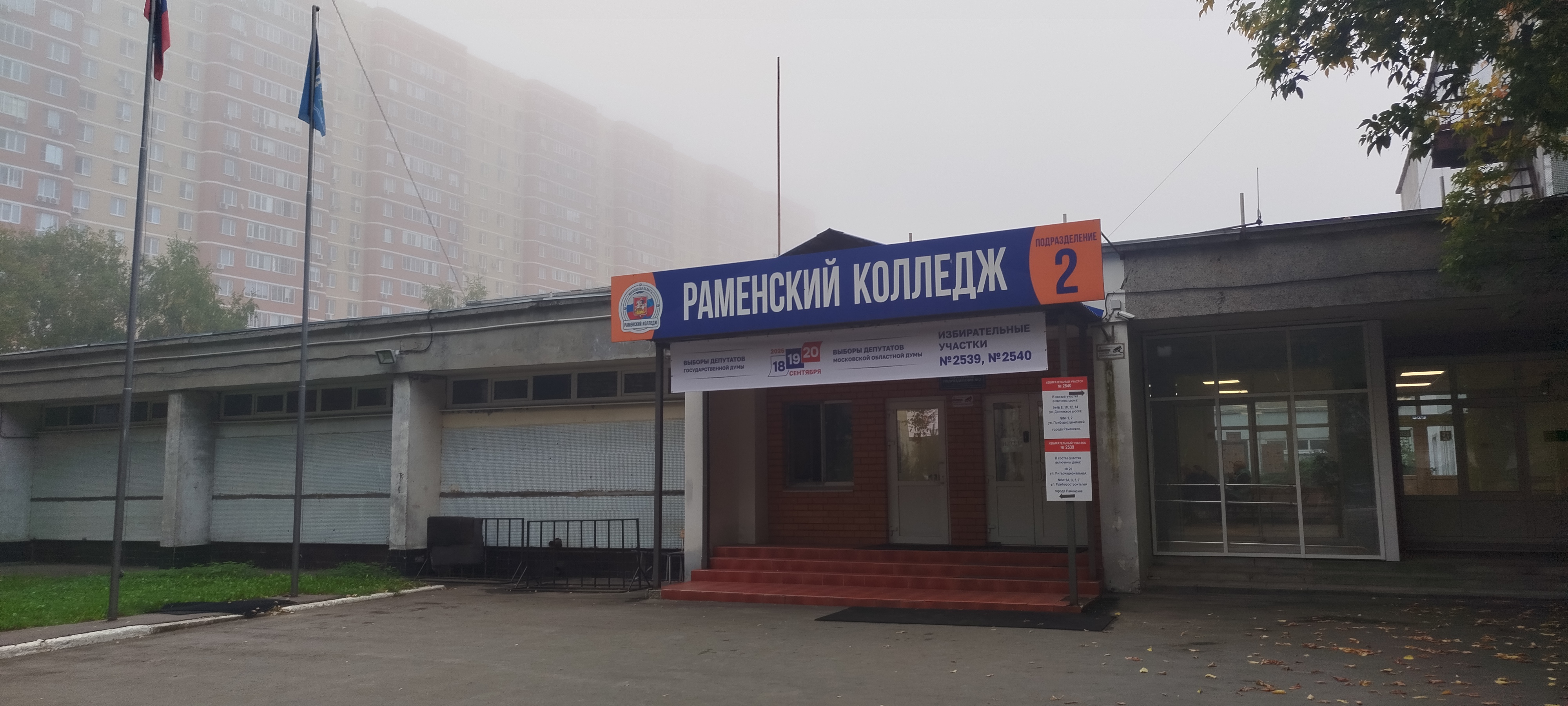 Сообщение — УИК №2540, Московская область