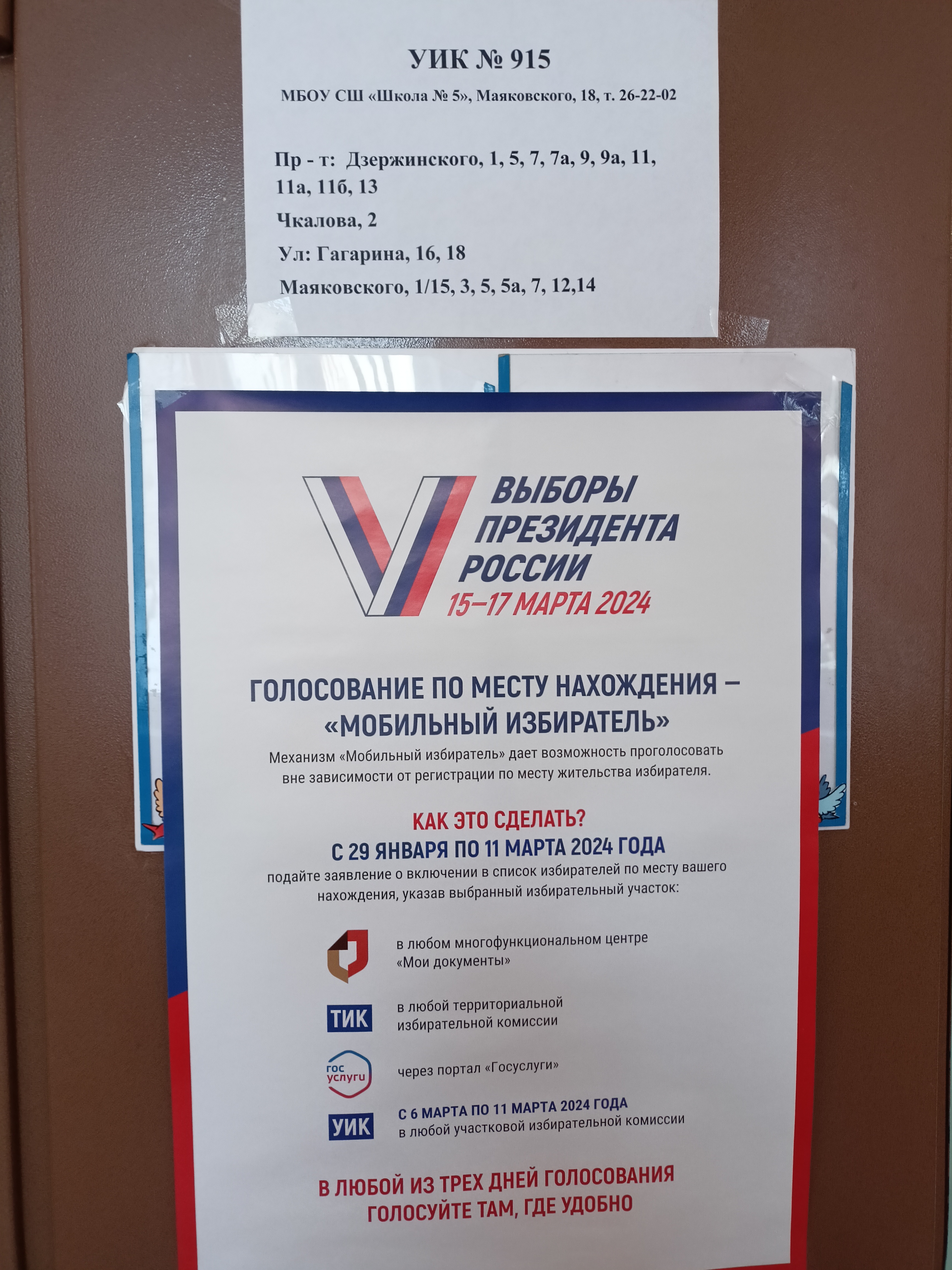 Сообщение наблюдателя — УИК №915, Нижегородская область