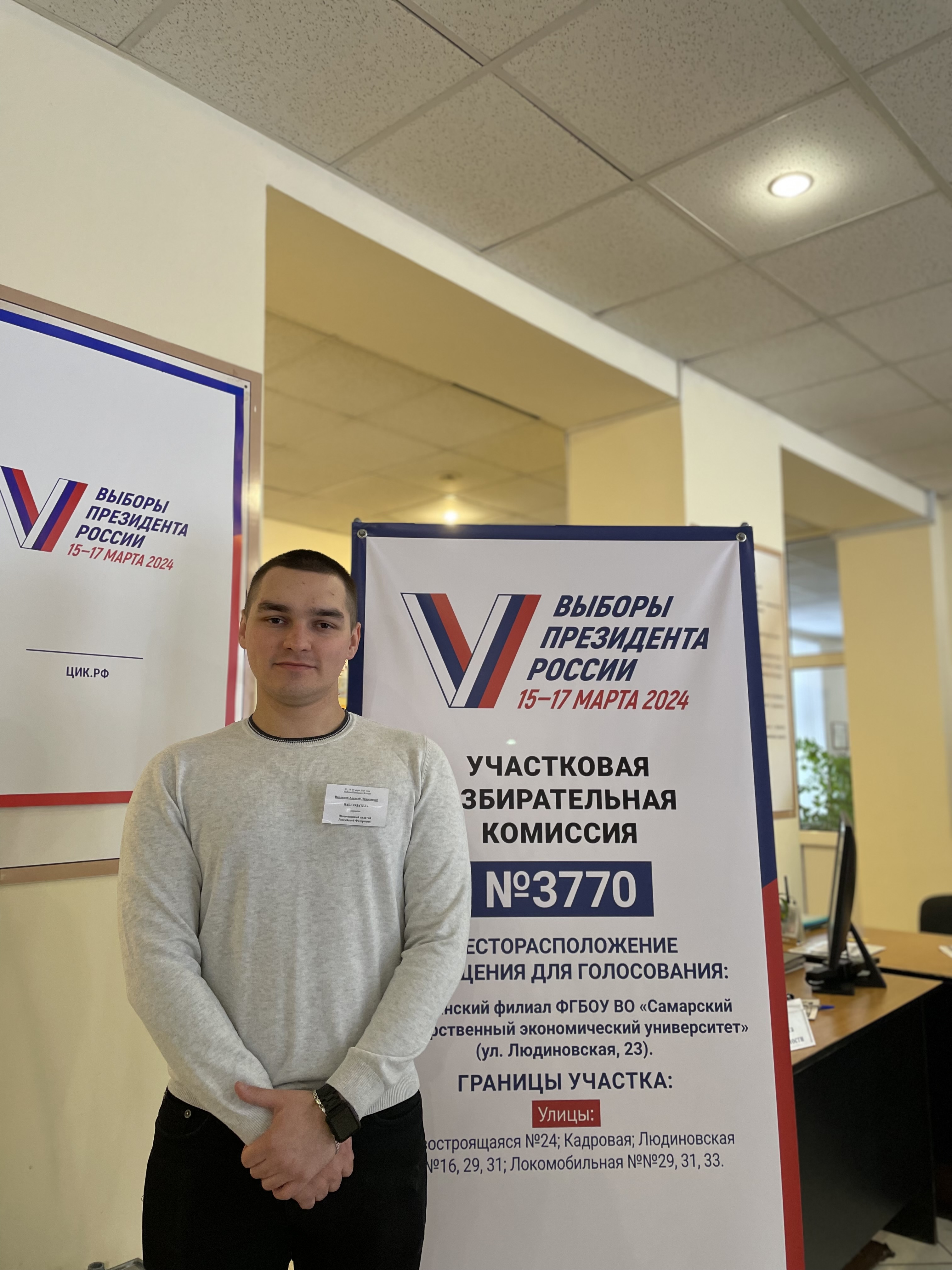 Сообщение наблюдателя — УИК №3770, Самарская область