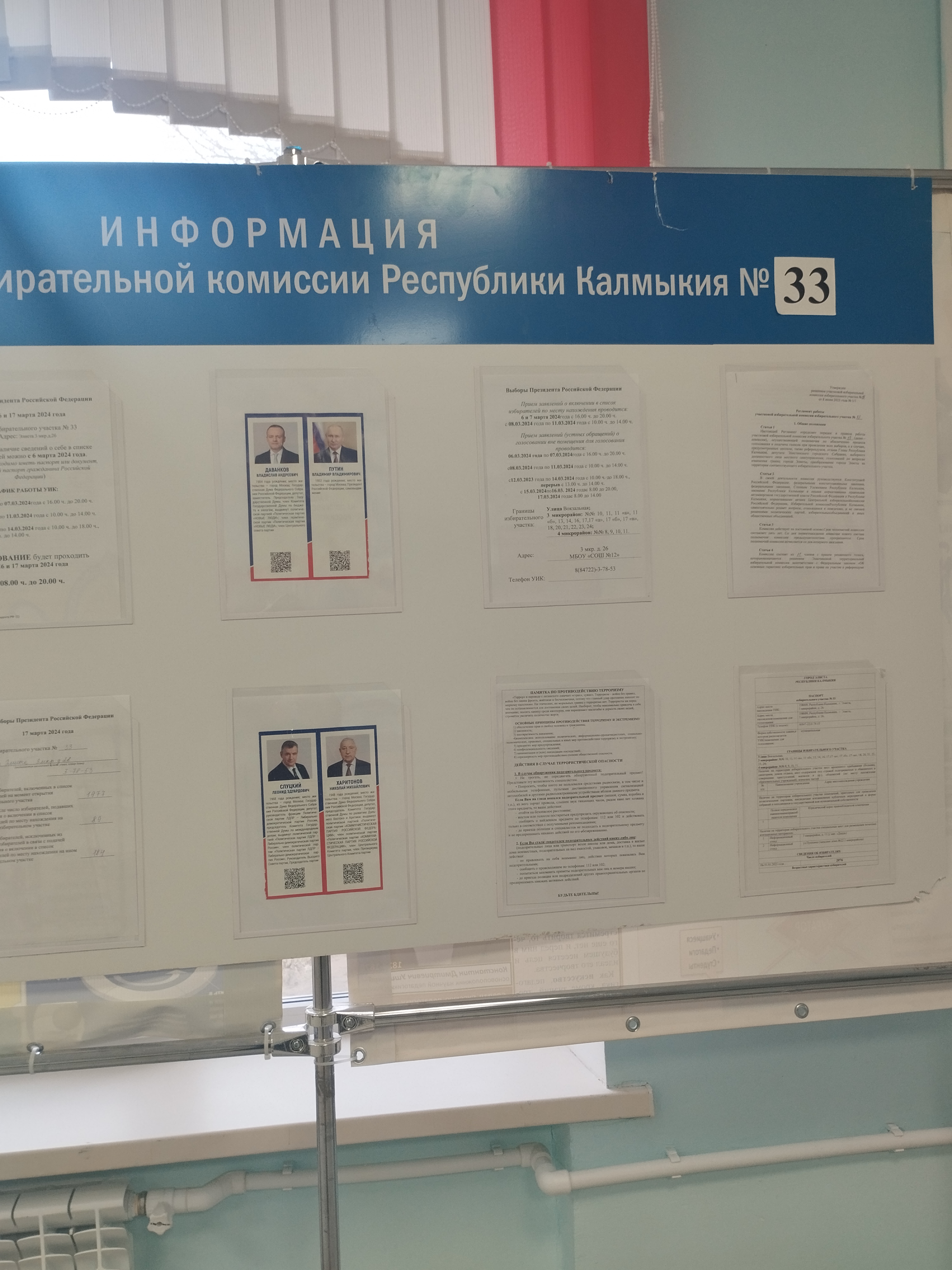 Сообщение наблюдателя — УИК №33, Республика Калмыкия