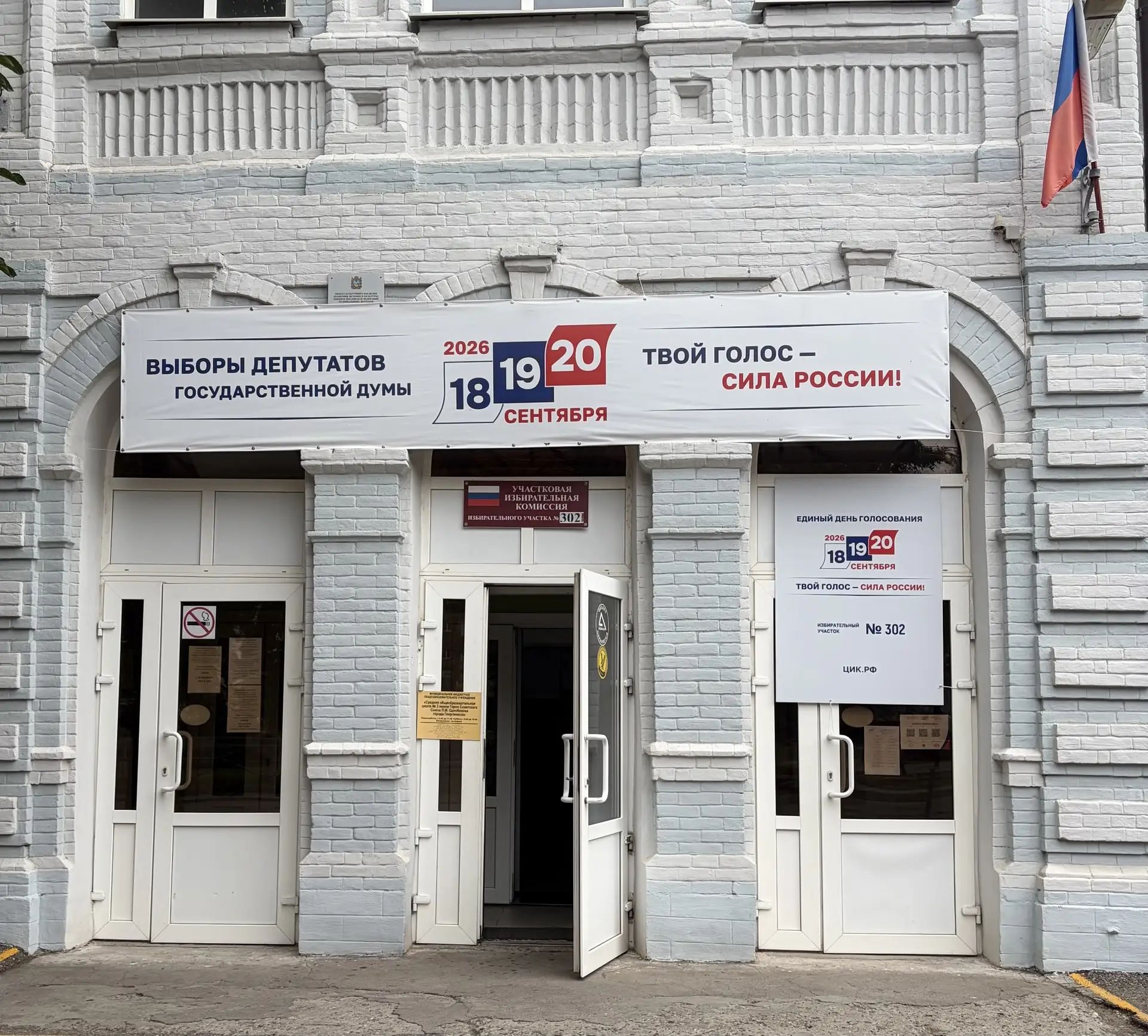 Сообщение — УИК №302, Ставропольский край