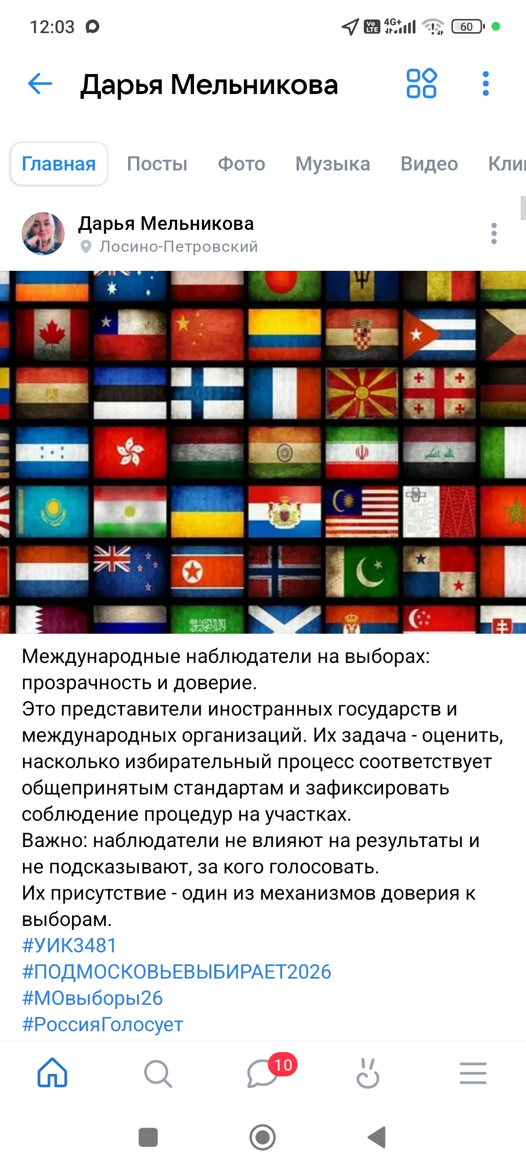 Сообщение — УИК №3481, Московская область
