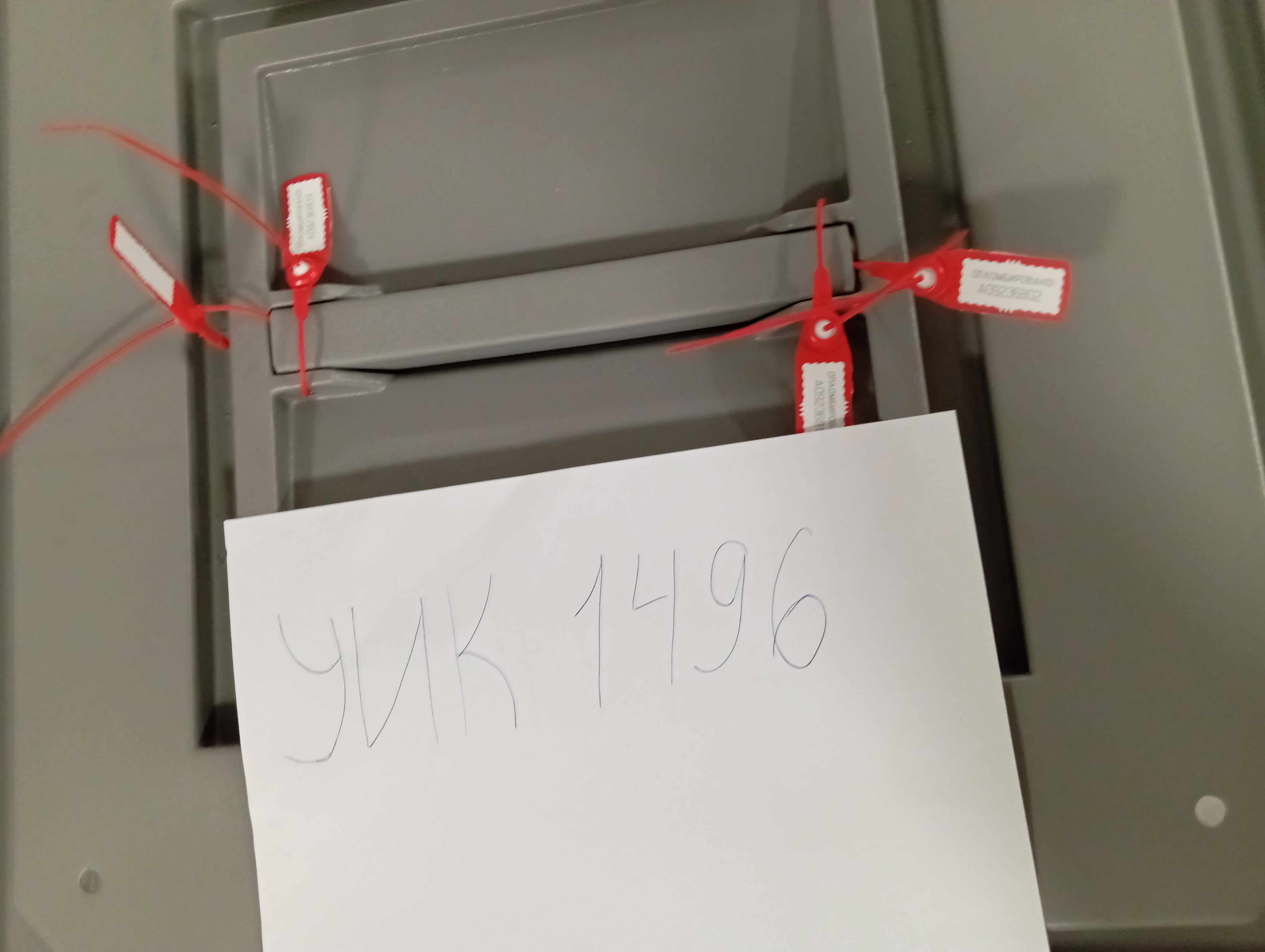 Сообщение — УИК №1496, Московская область