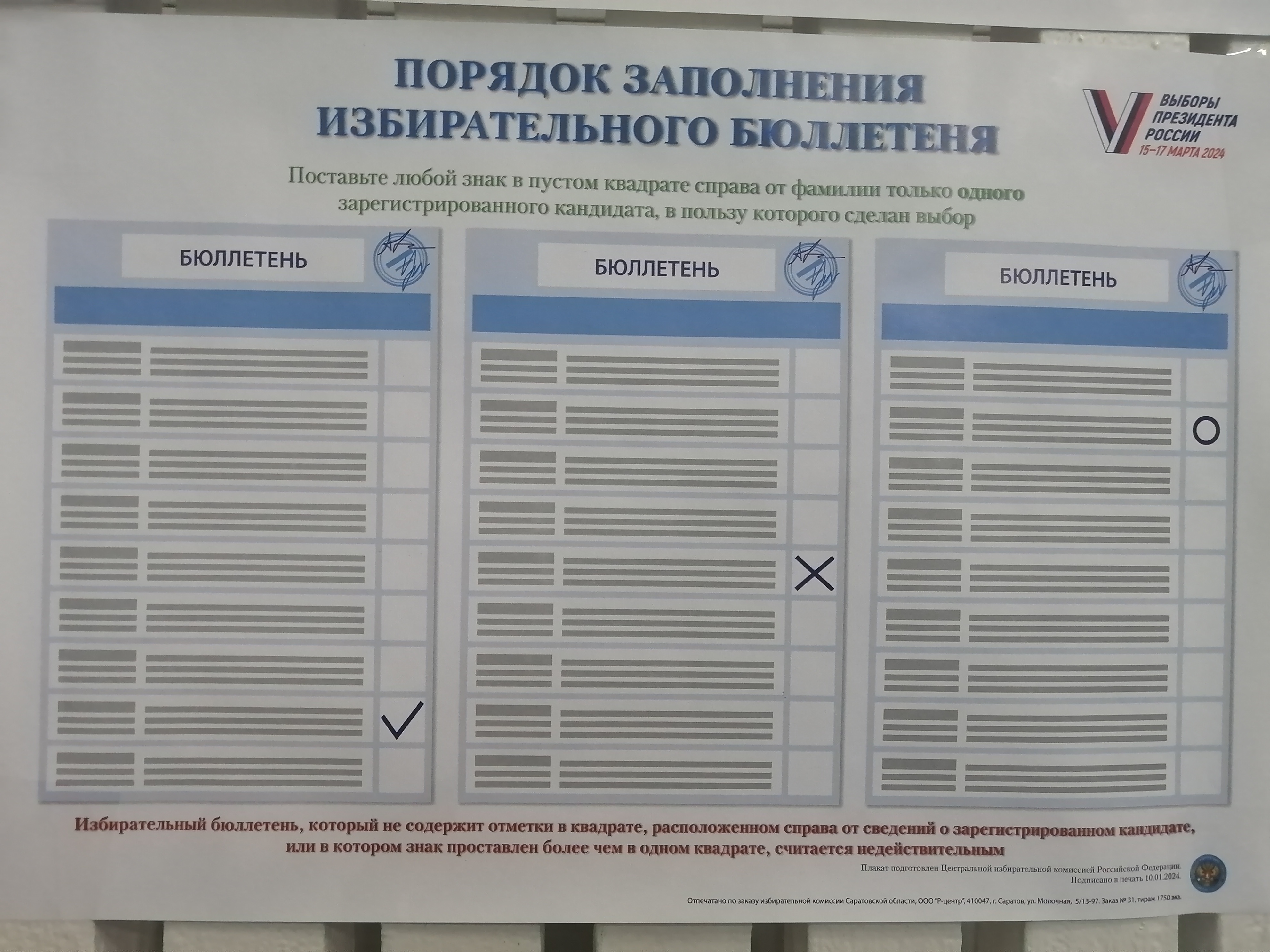 Сообщение наблюдателя — УИК №37, Саратовская область