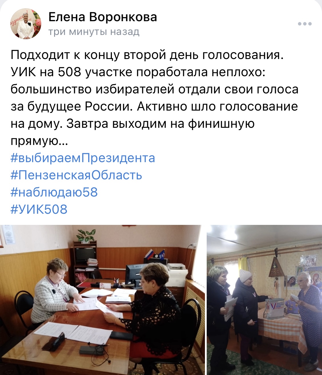 Сообщение наблюдателя — УИК №508, Пензенская область
