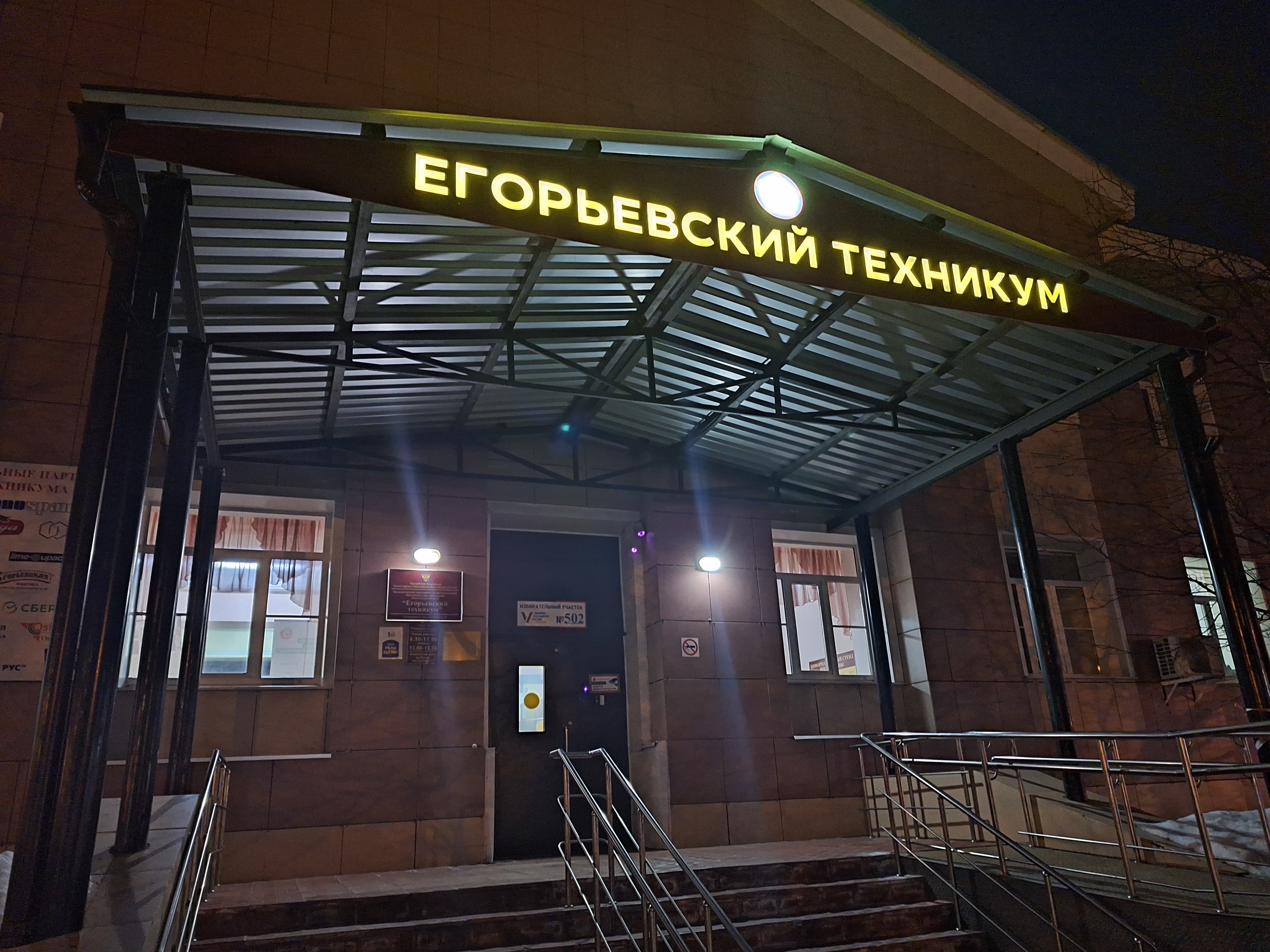 Сообщение наблюдателя — УИК №502, Московская область