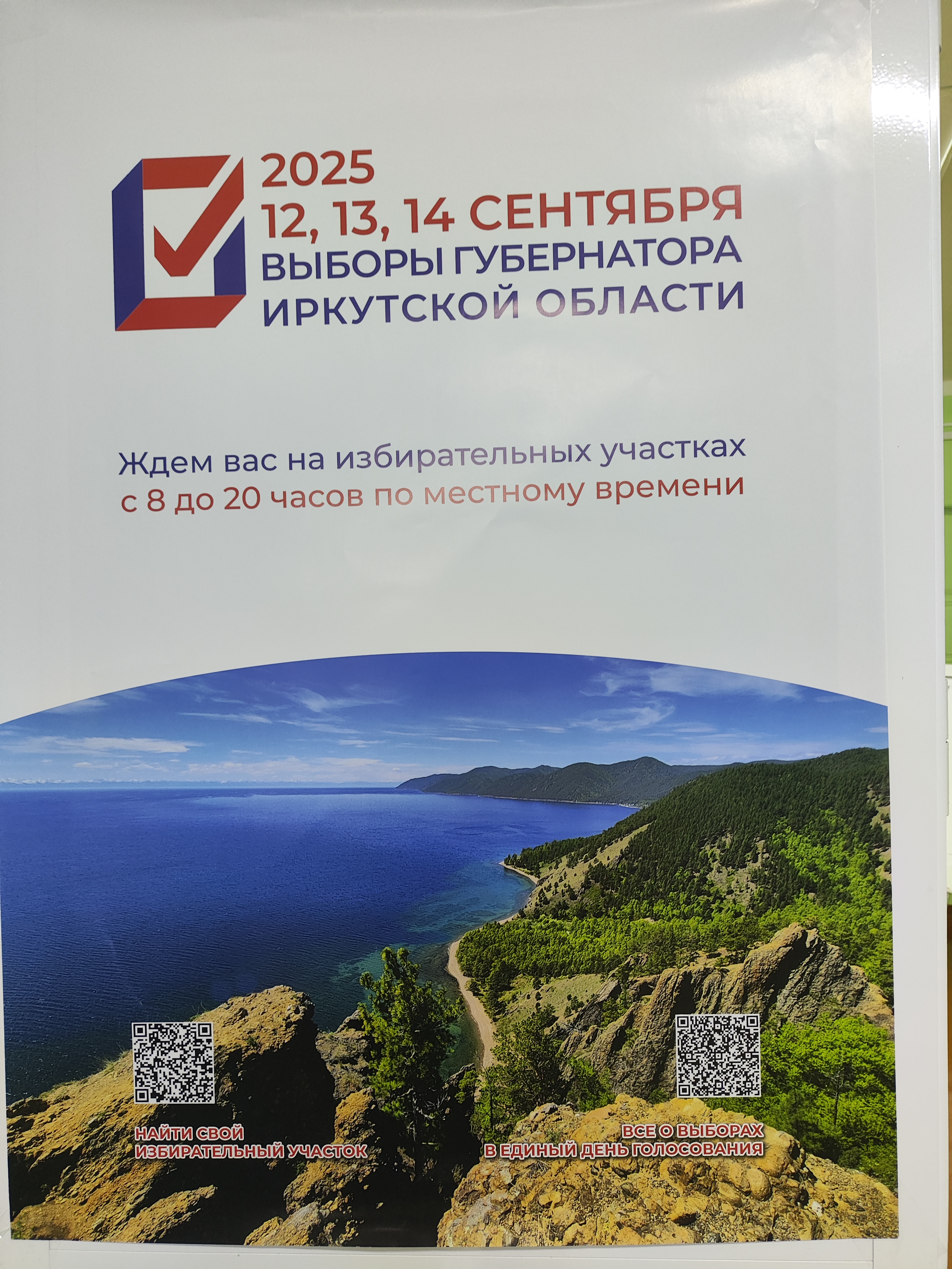 Сообщение наблюдателя — УИК №296, Иркутская область