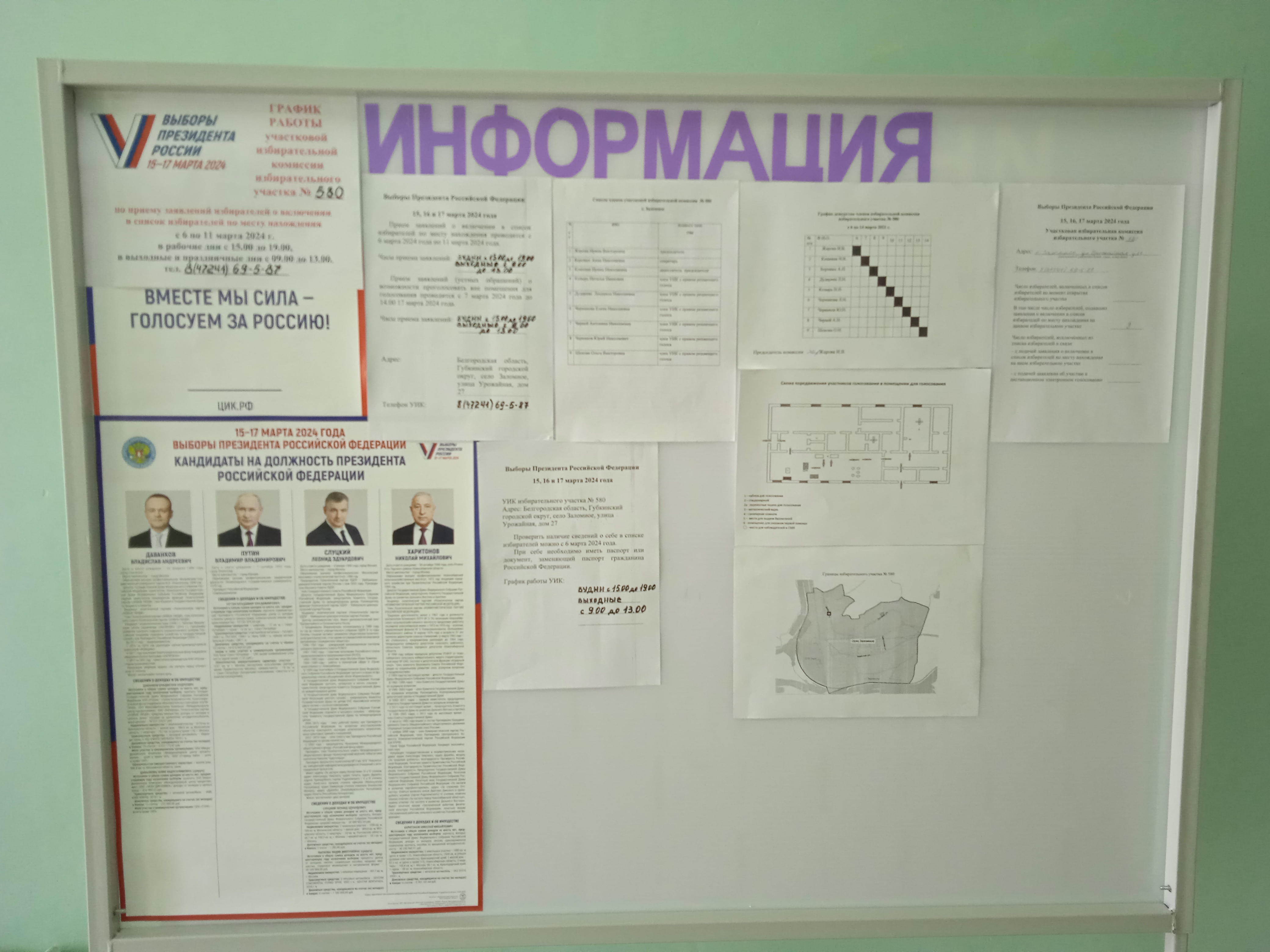 Сообщение наблюдателя — УИК №580, Белгородская область