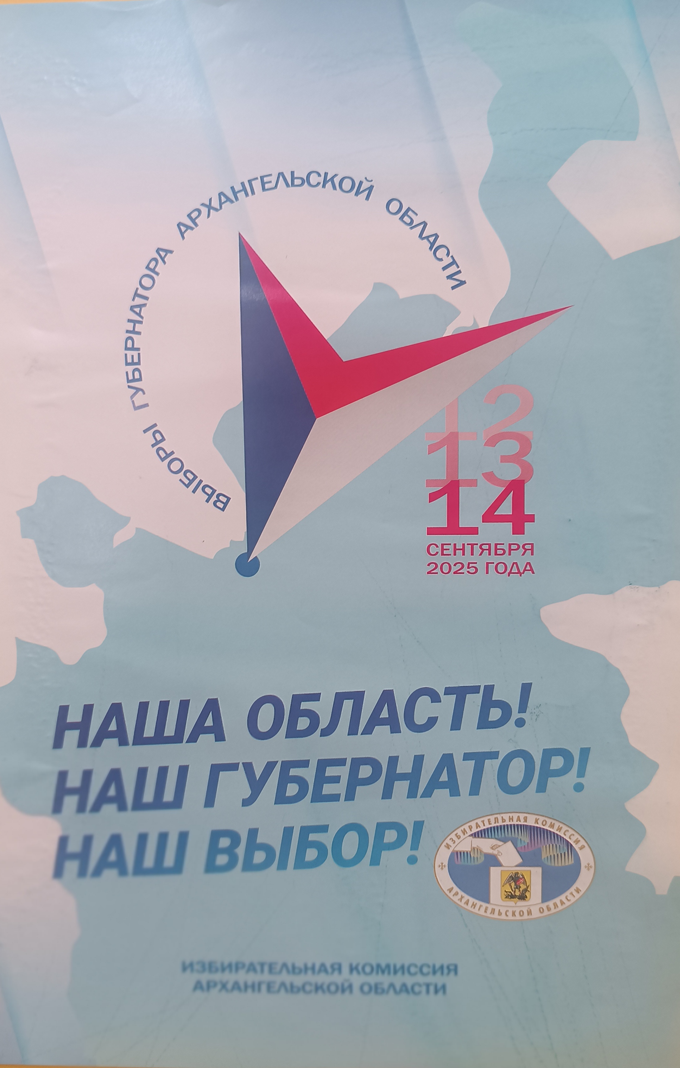 Сообщение наблюдателя — УИК №841, Архангельская область