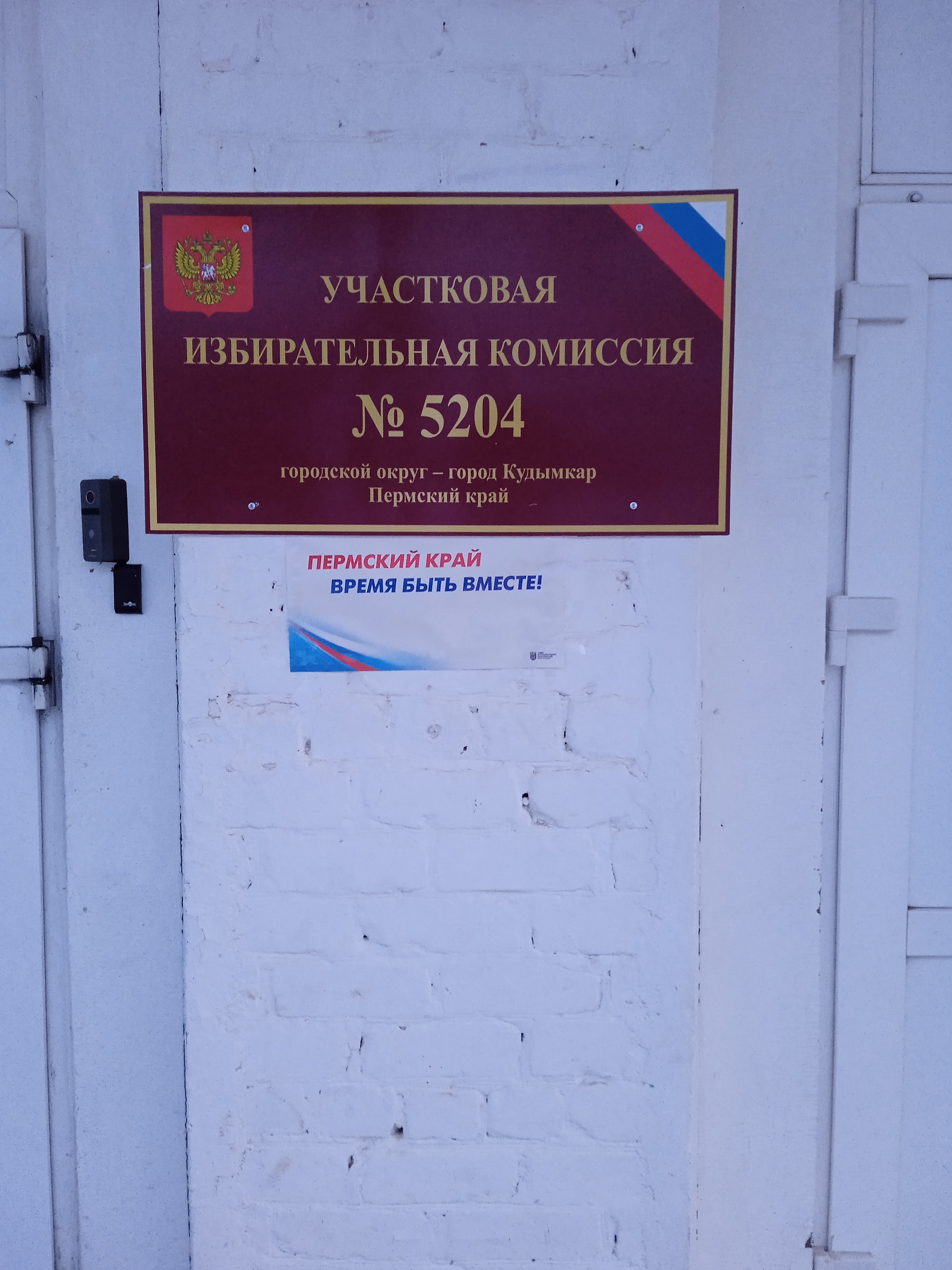 Сообщение наблюдателя — УИК №5204, Пермский край