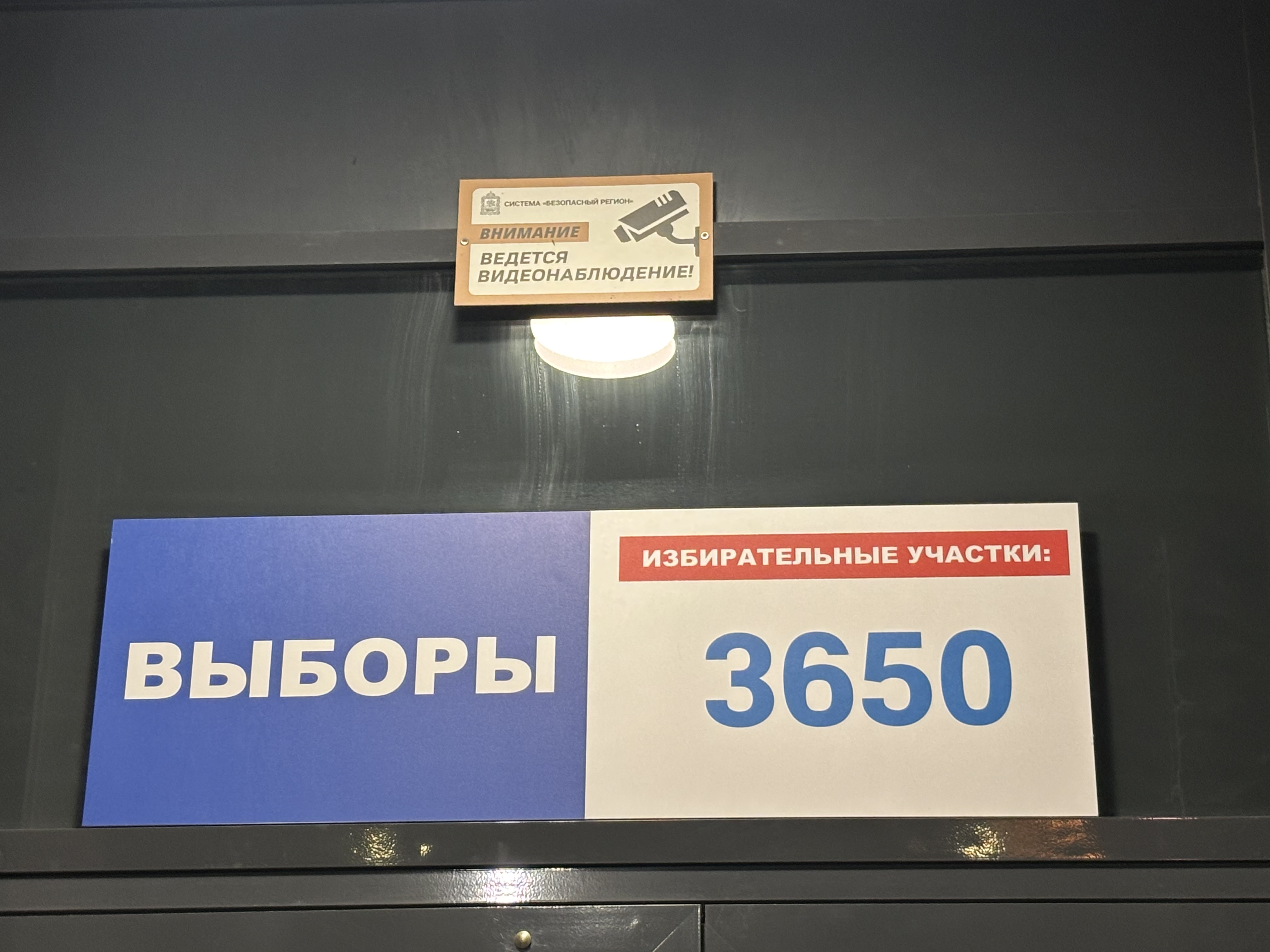 Сообщение — УИК №3650, Московская область