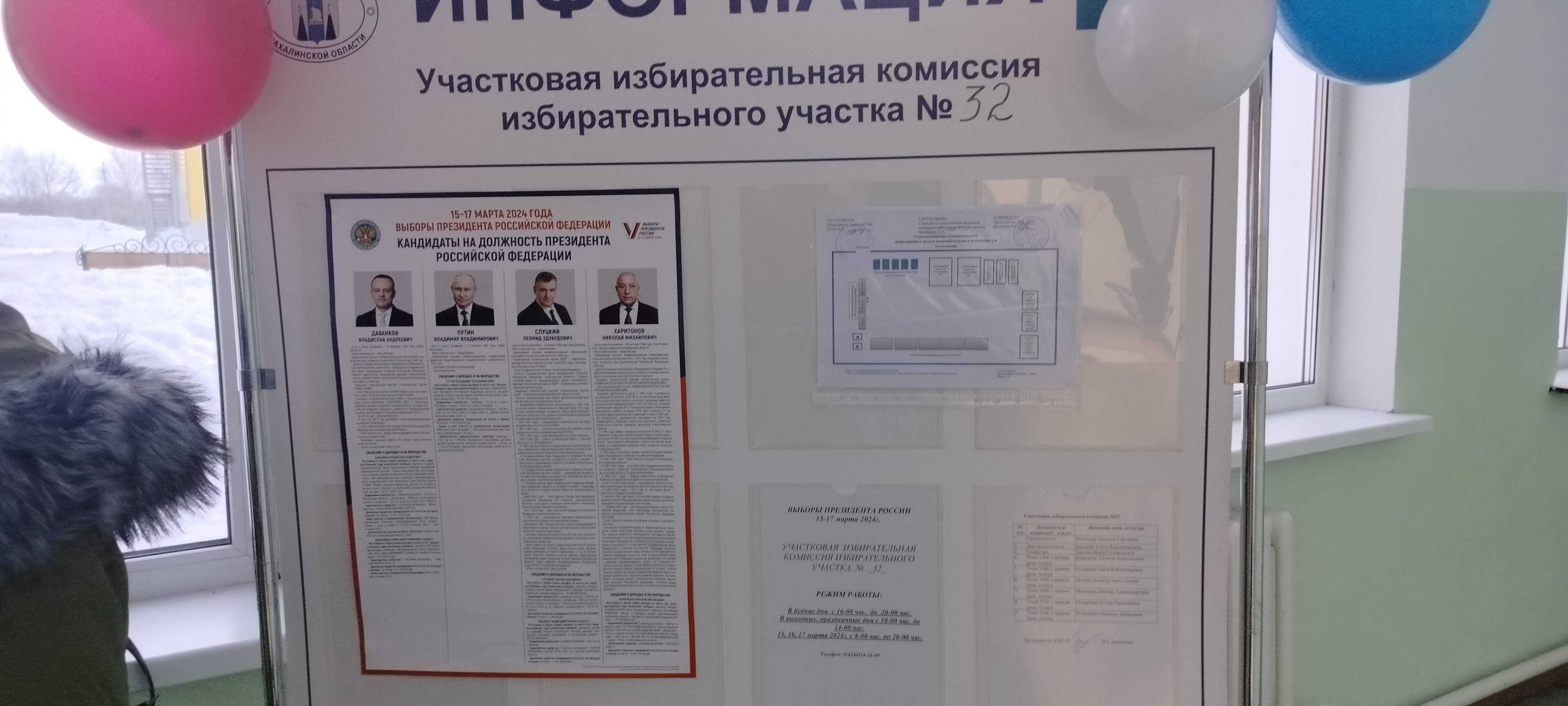Сообщение наблюдателя — УИК №32, Сахалинская область