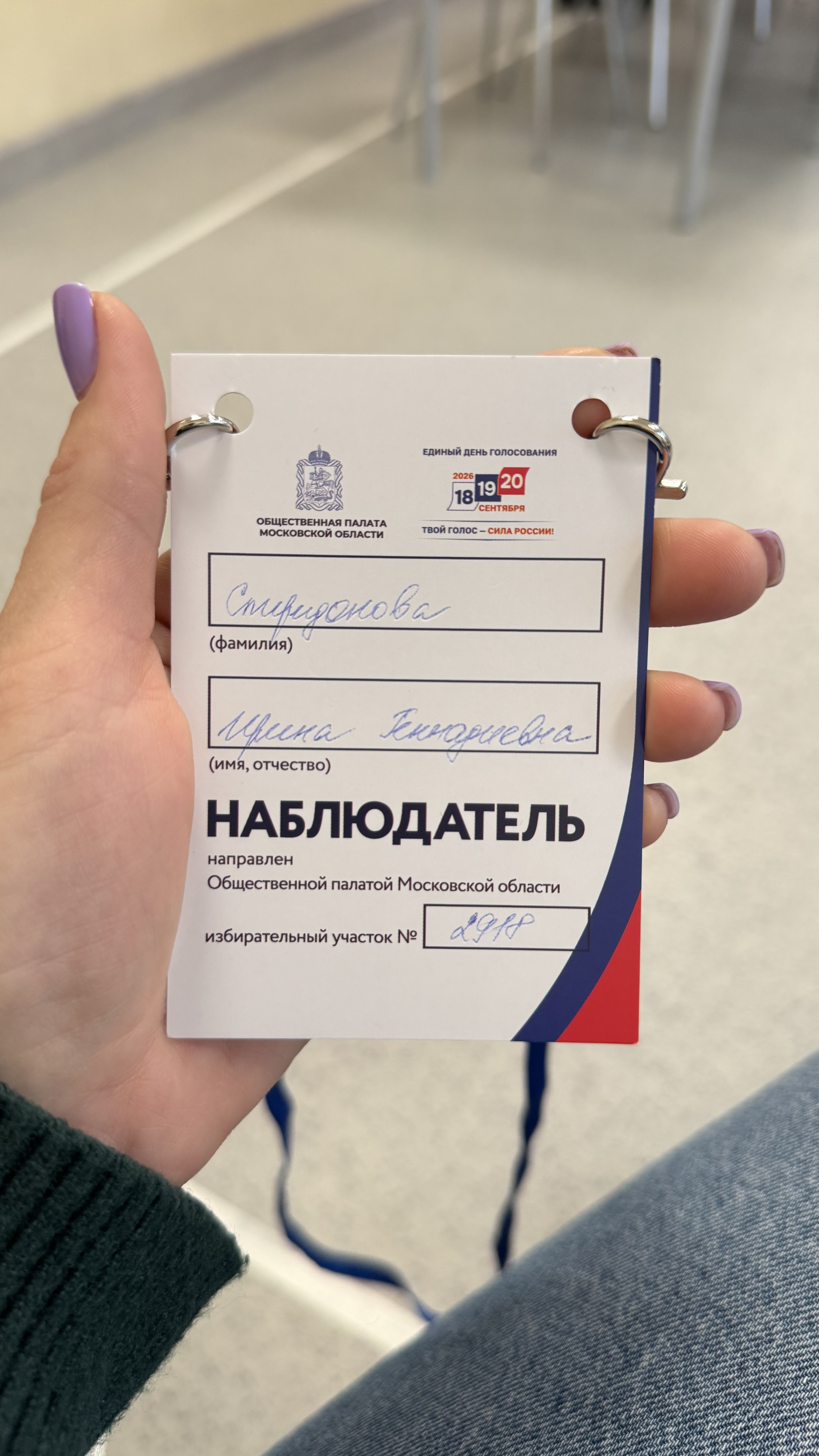 Сообщение — УИК №2918, Московская область