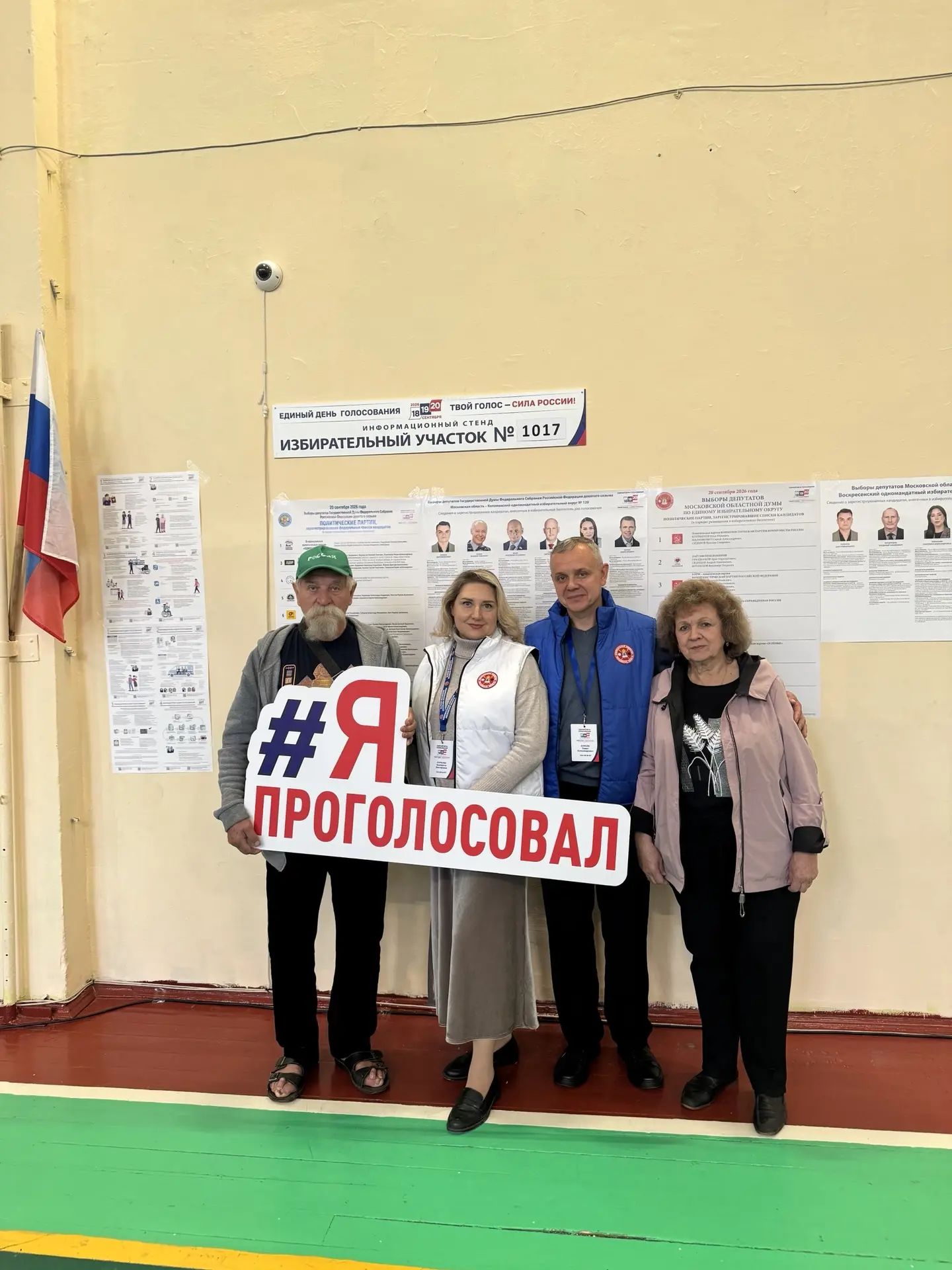 Сообщение — УИК №1017, Московская область