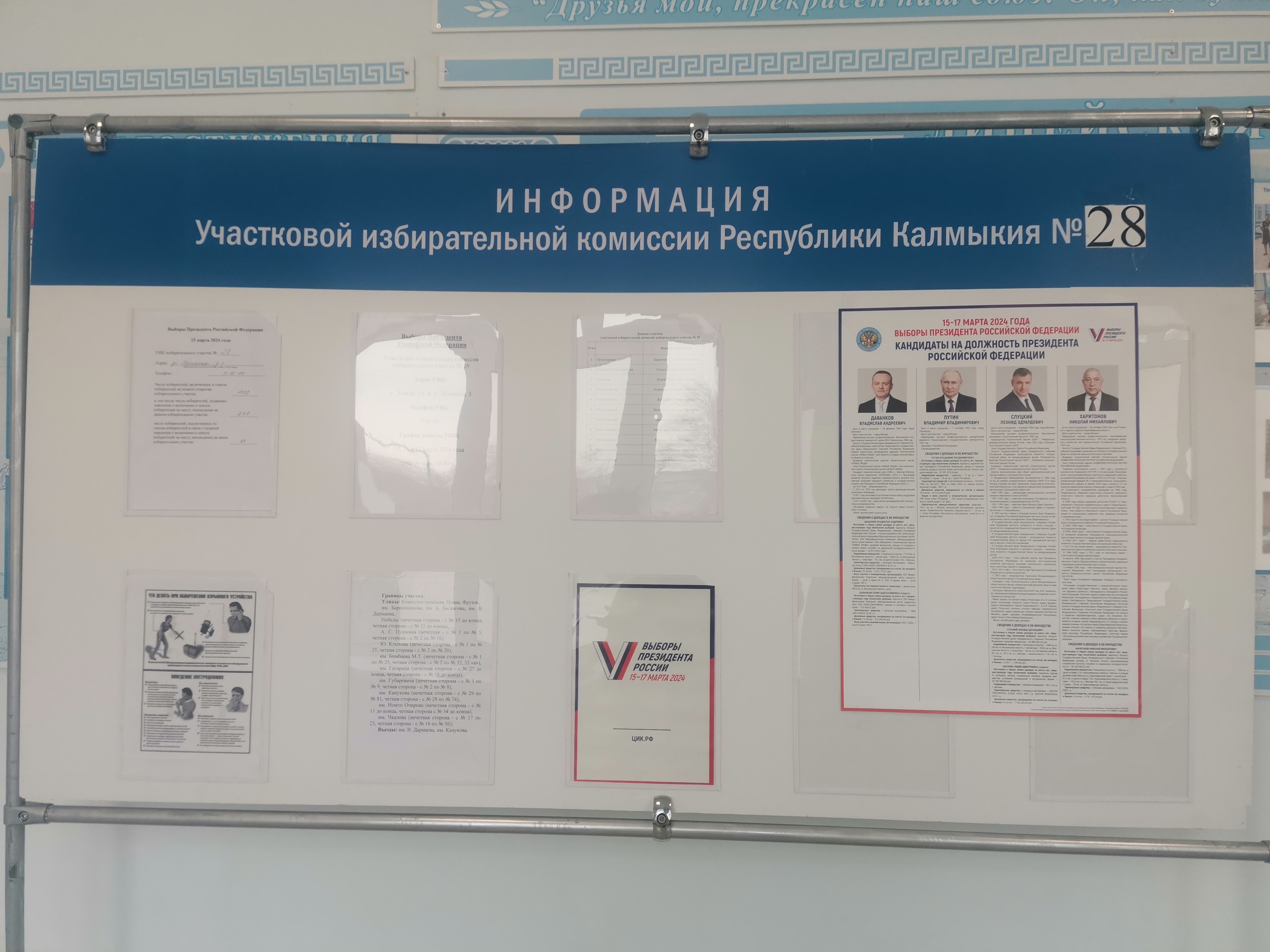 Сообщение наблюдателя — УИК №28, Республика Калмыкия