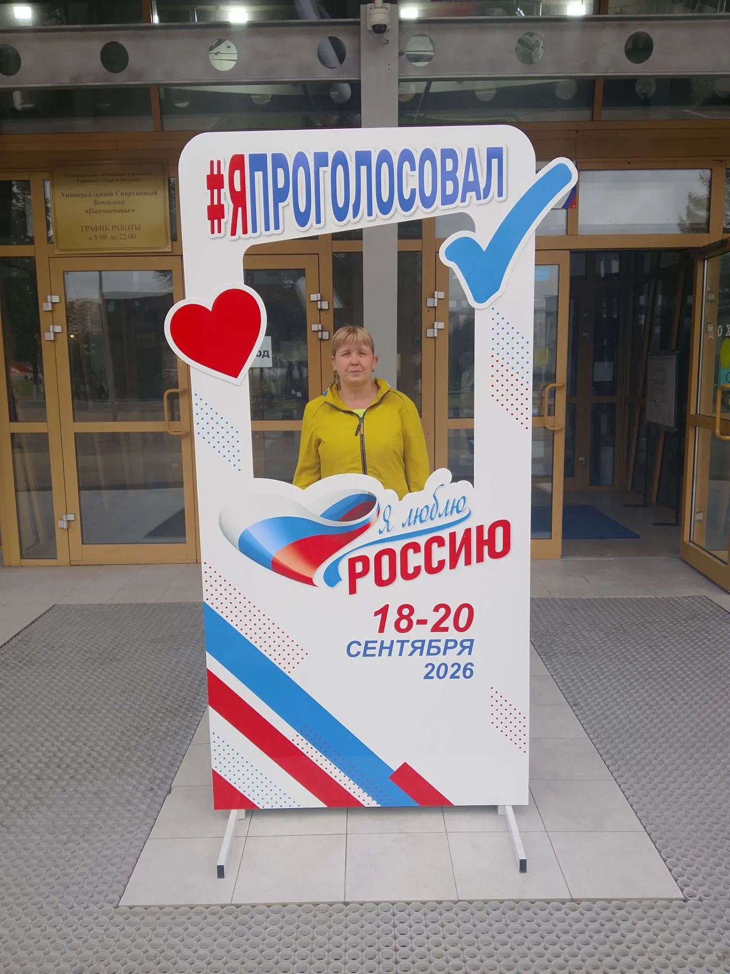 Сообщение — УИК №3424, Московская область