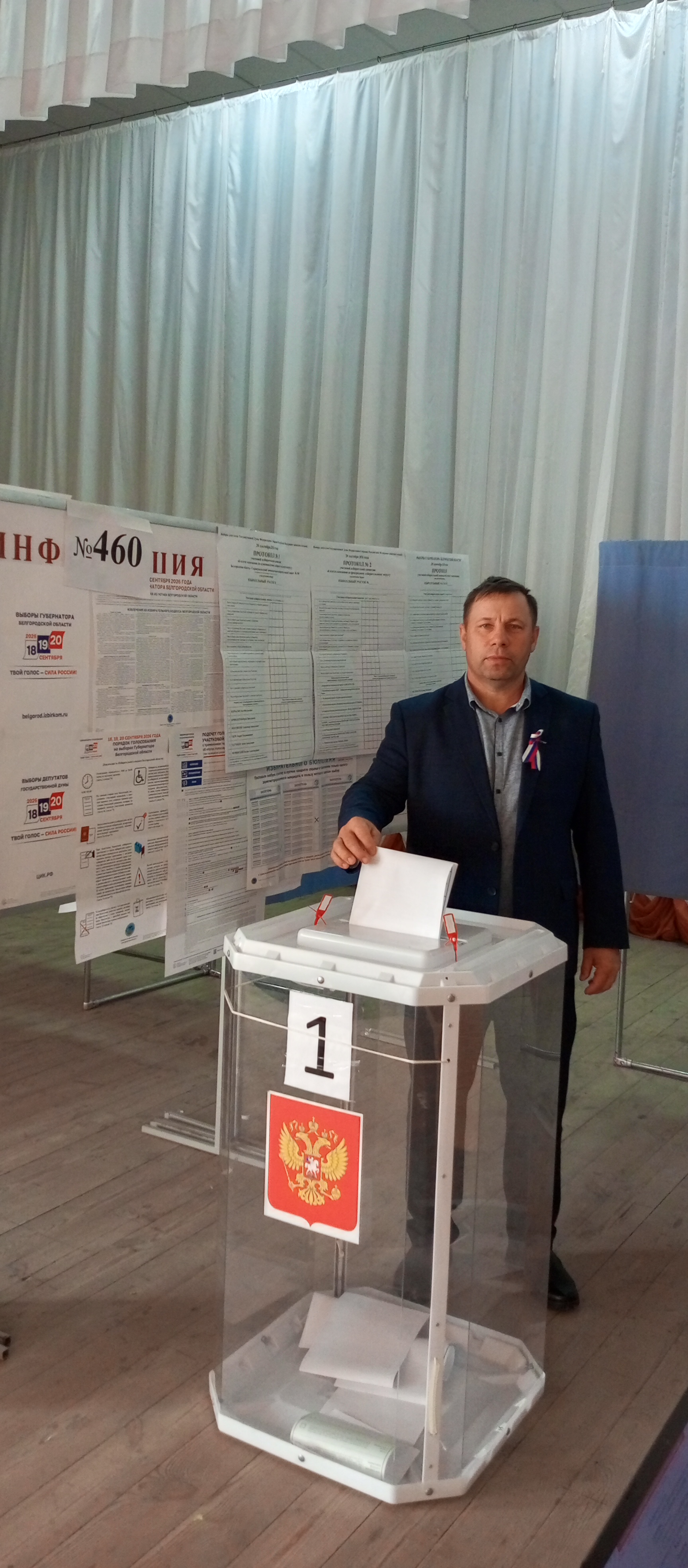 Сообщение — УИК №460, Белгородская область