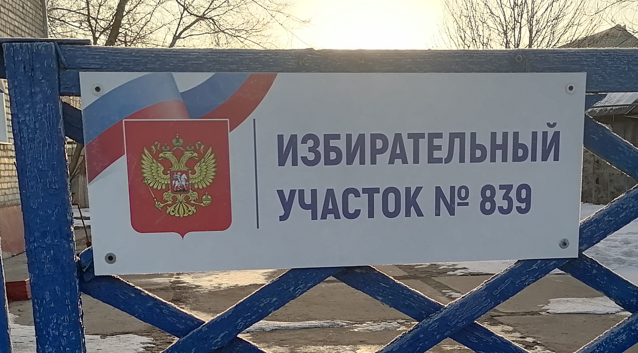 Сообщение наблюдателя — УИК №839, Саратовская область