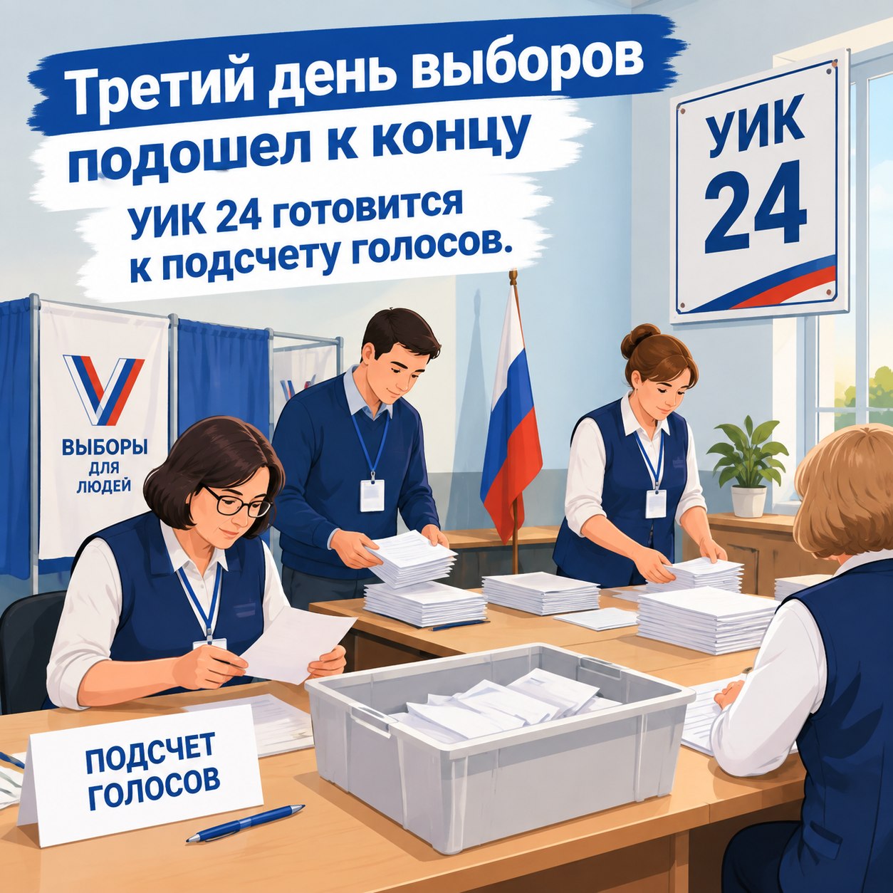 Сообщение — УИК №24, Республика Башкортостан