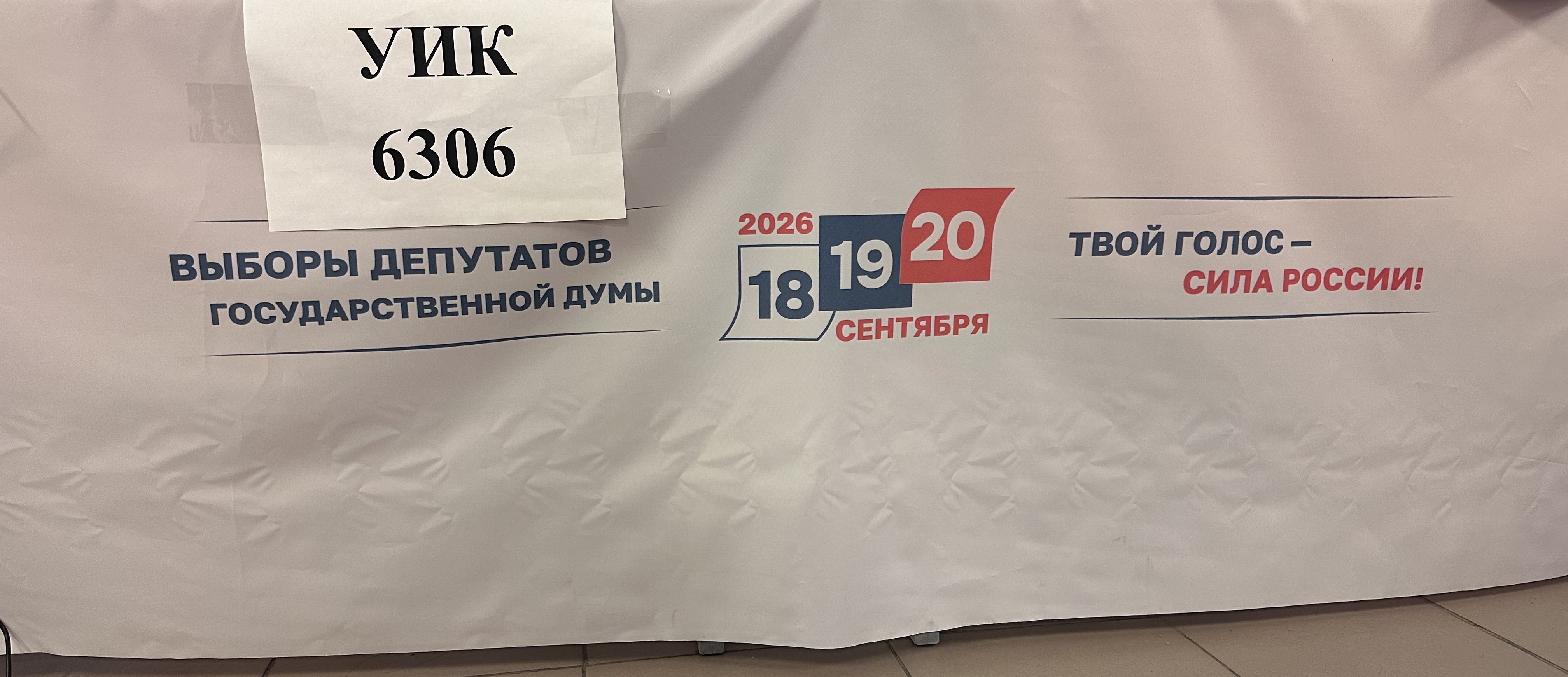 Сообщение — УИК №6306, Краснодарский край