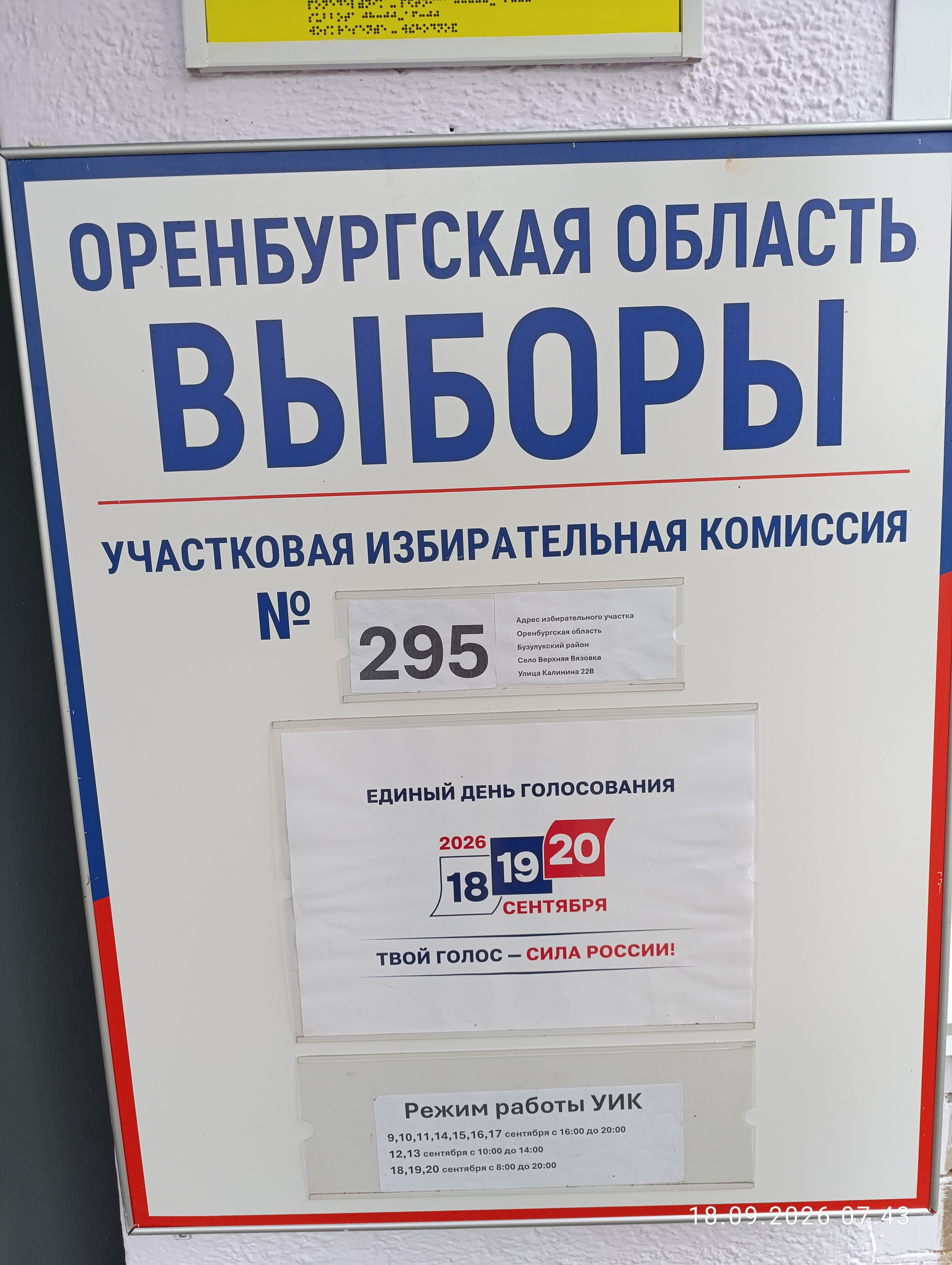 Сообщение — УИК №295, Оренбургская область