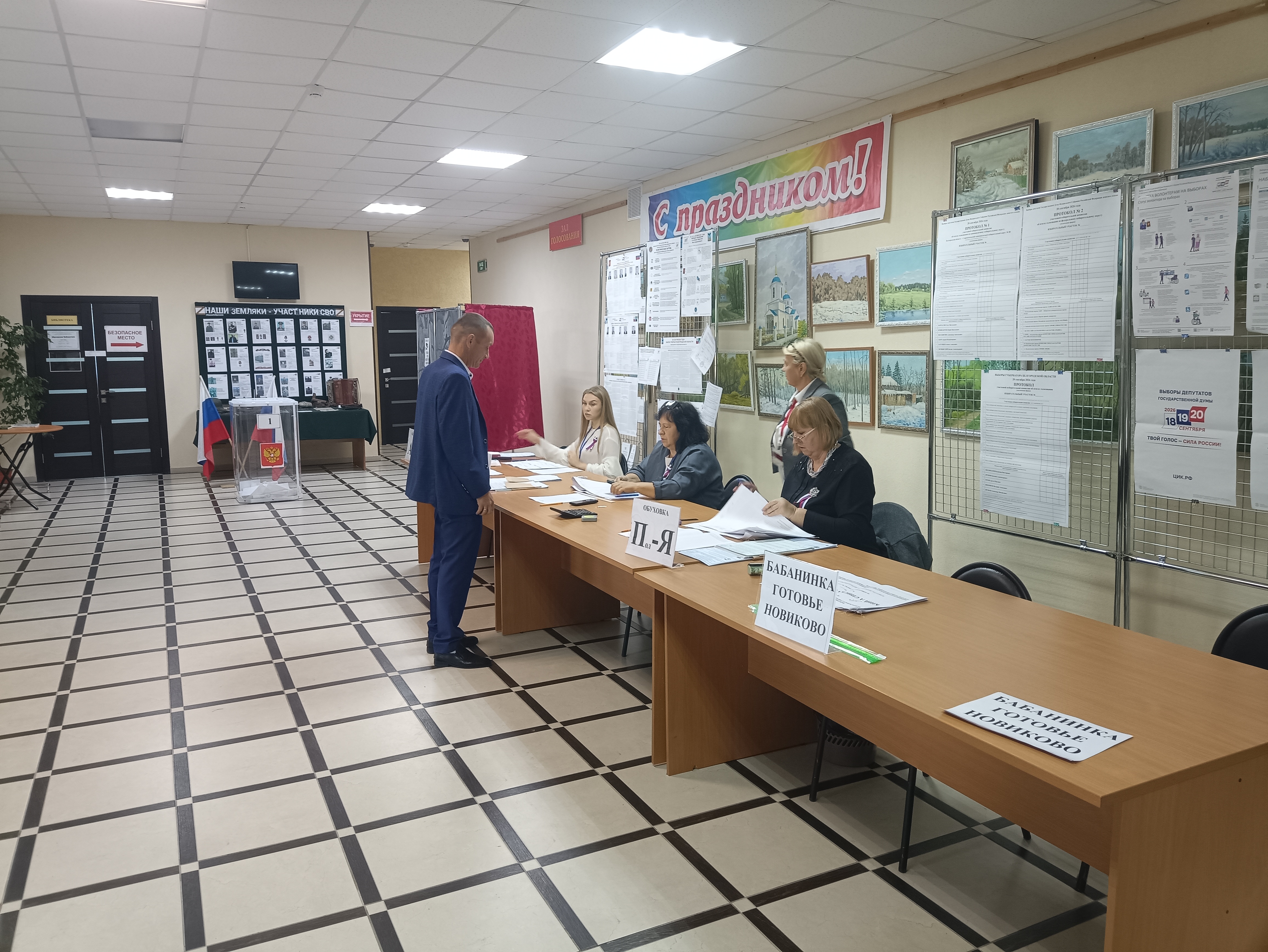 Сообщение — УИК №1045, Белгородская область