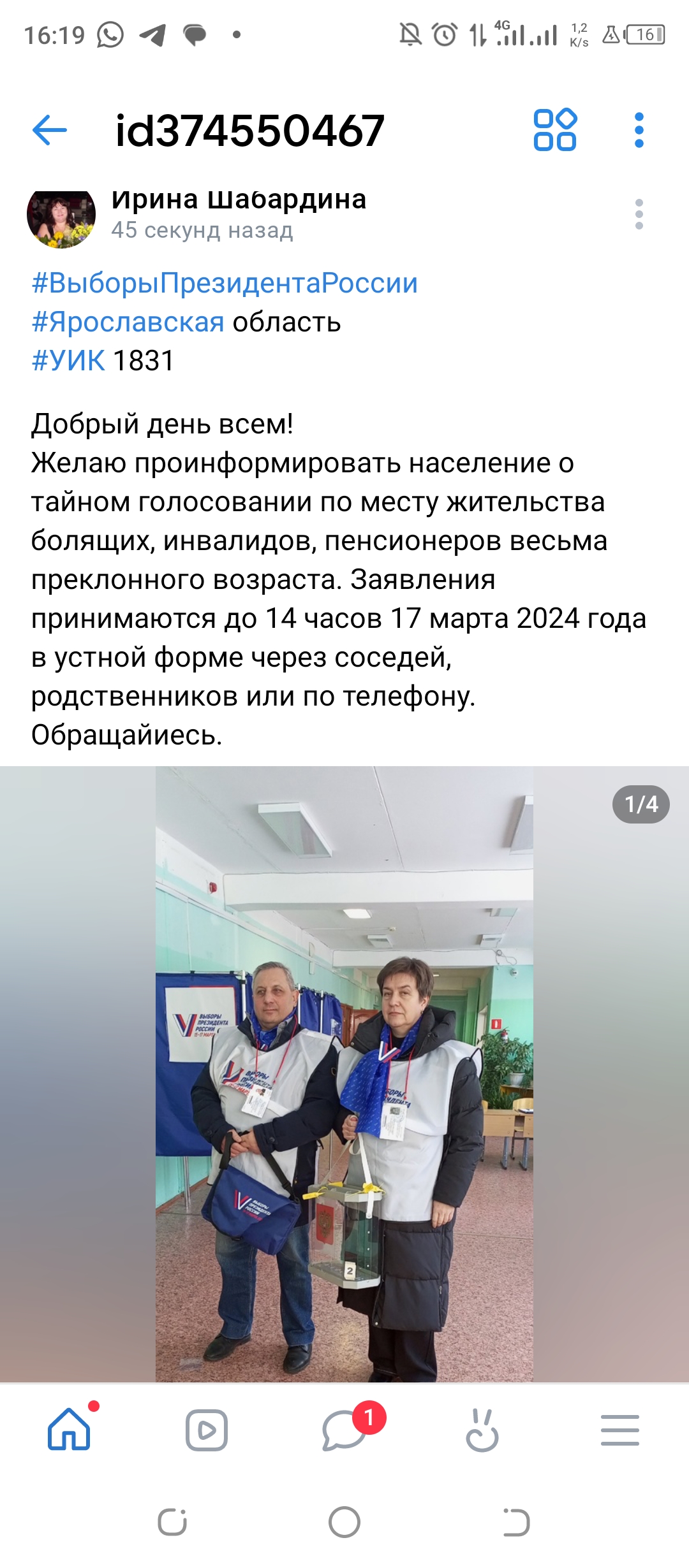 Сообщение наблюдателя — УИК №1831, Ярославская область