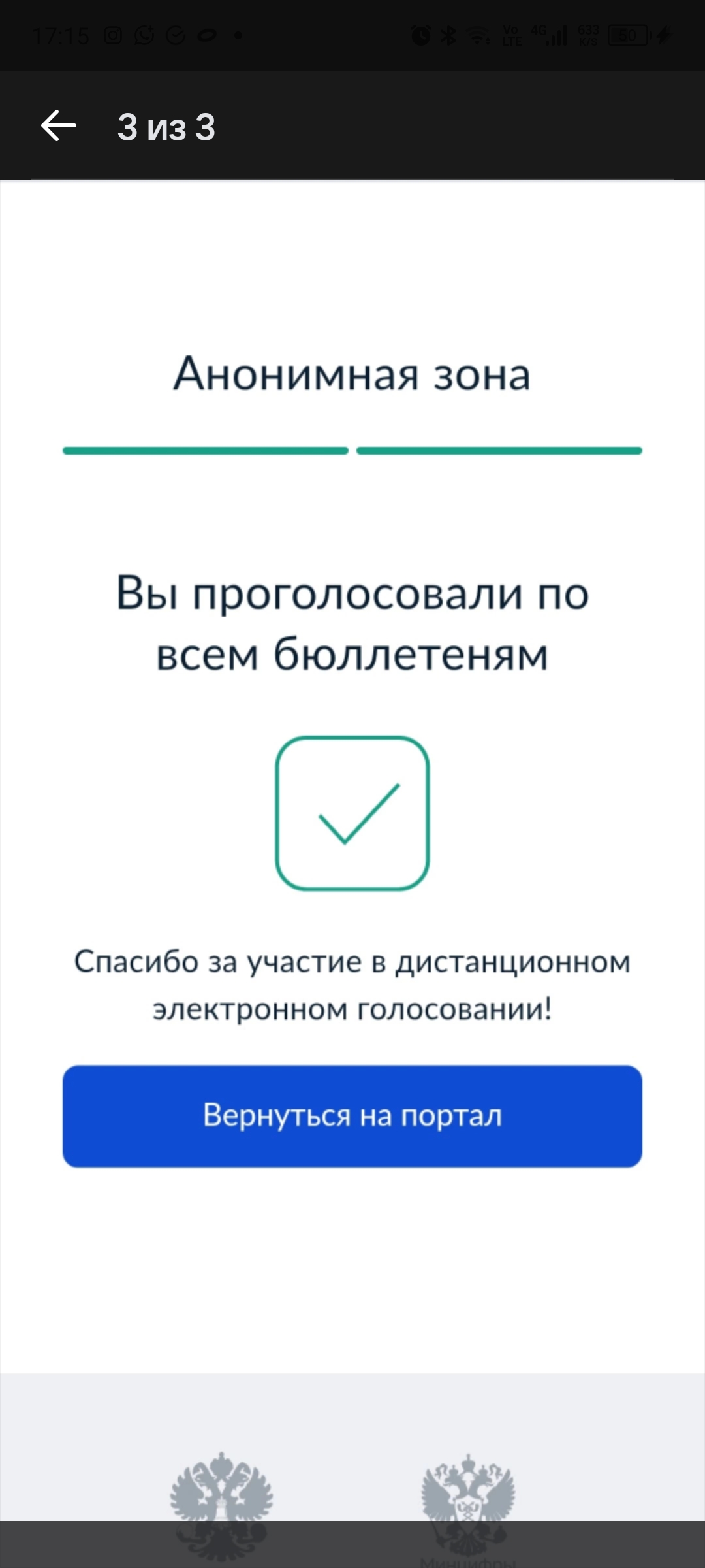 Сообщение — УИК №713, Удмуртская Республика