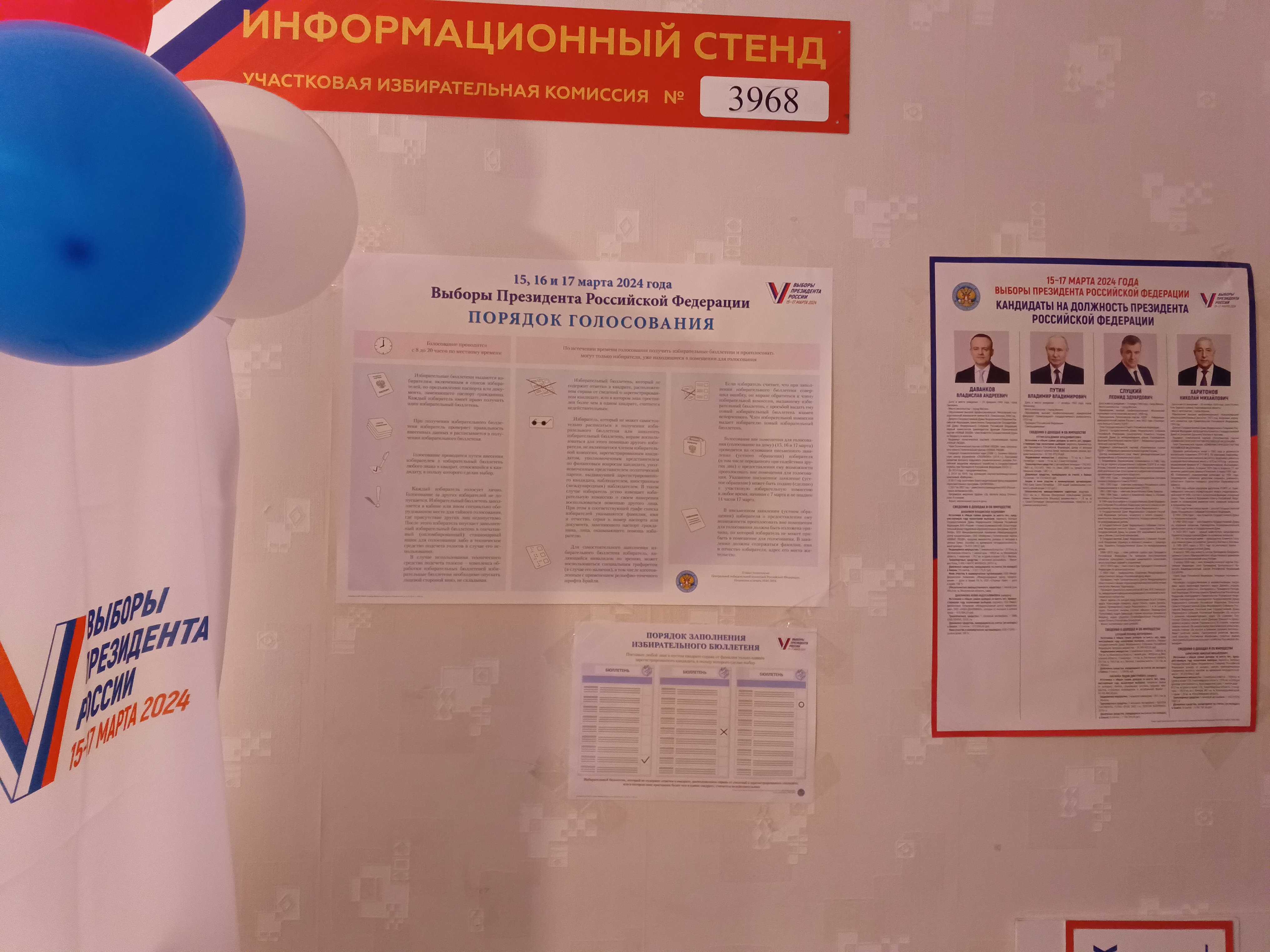 Сообщение наблюдателя — УИК №3968, Московская область