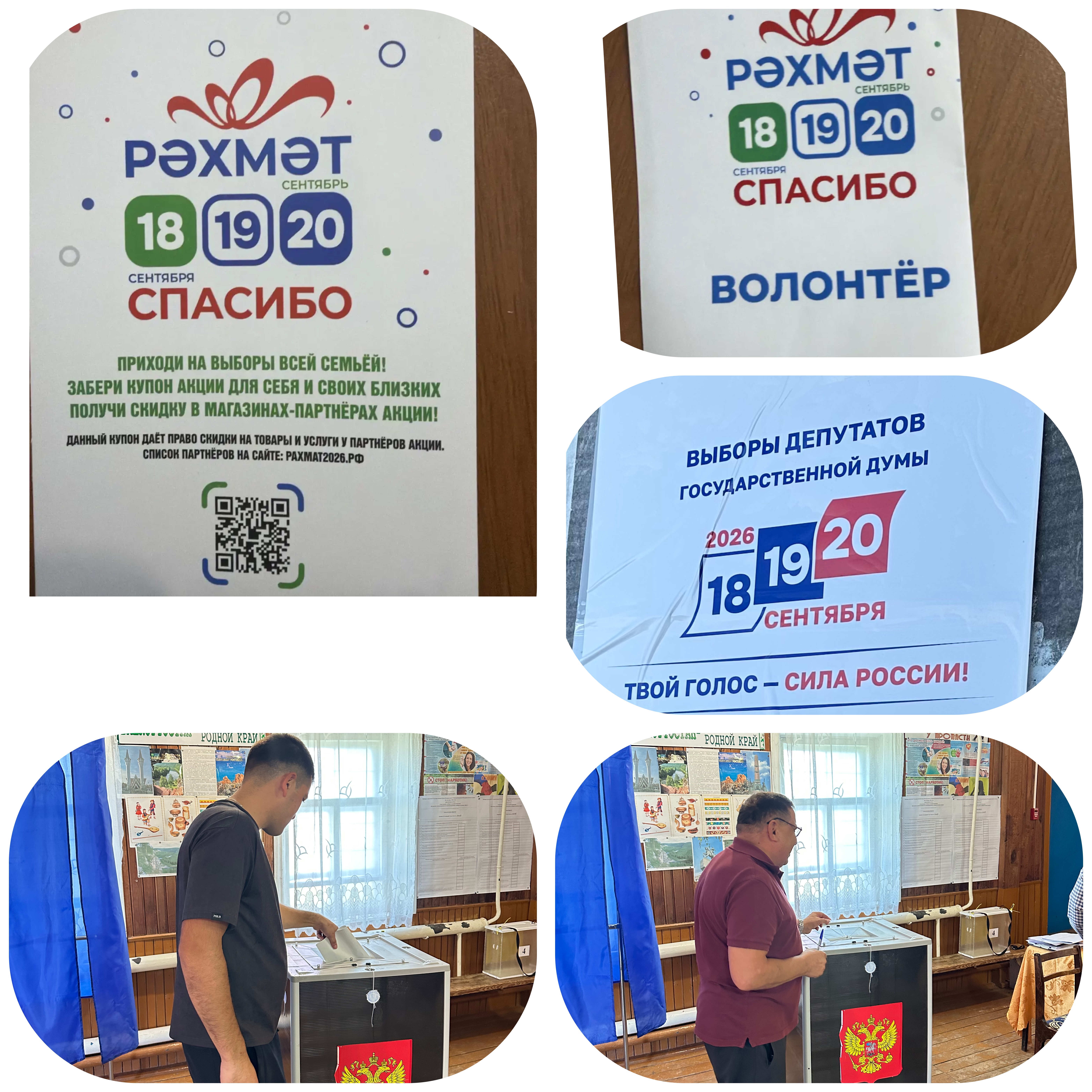 Сообщение — УИК №3308, Республика Башкортостан