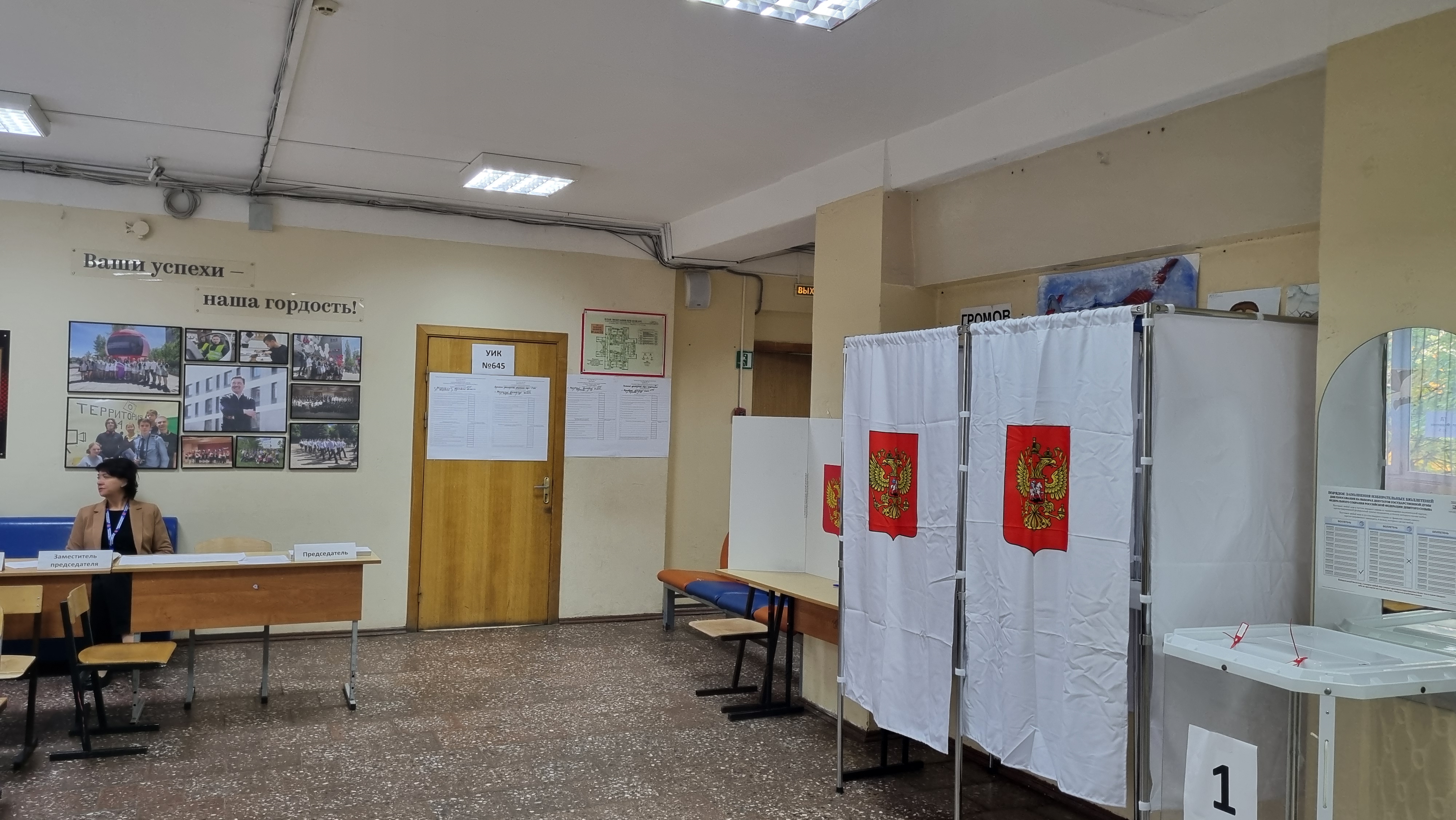 Сообщение — УИК №645, Московская область