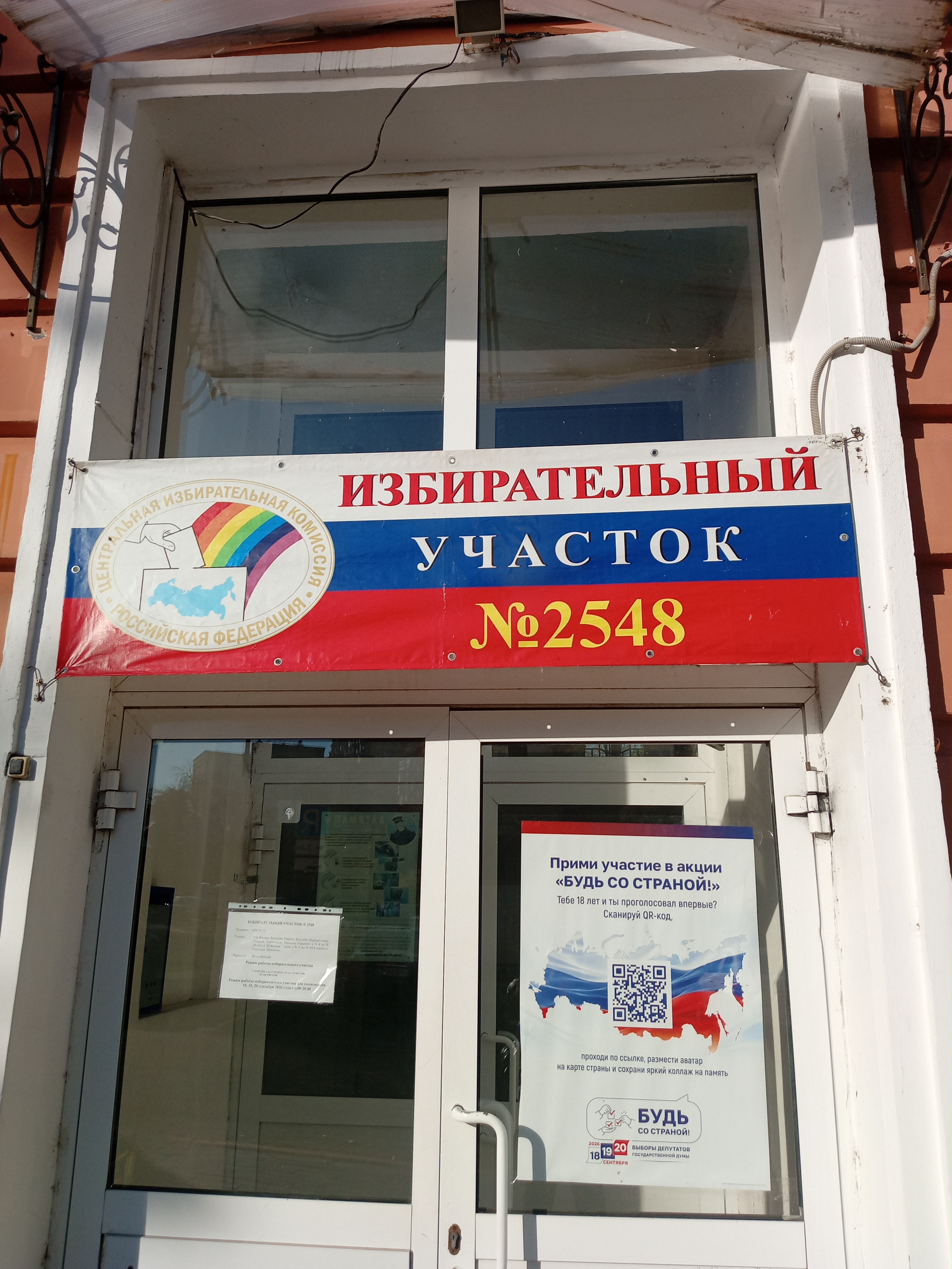 Сообщение — УИК №2548, Нижегородская область