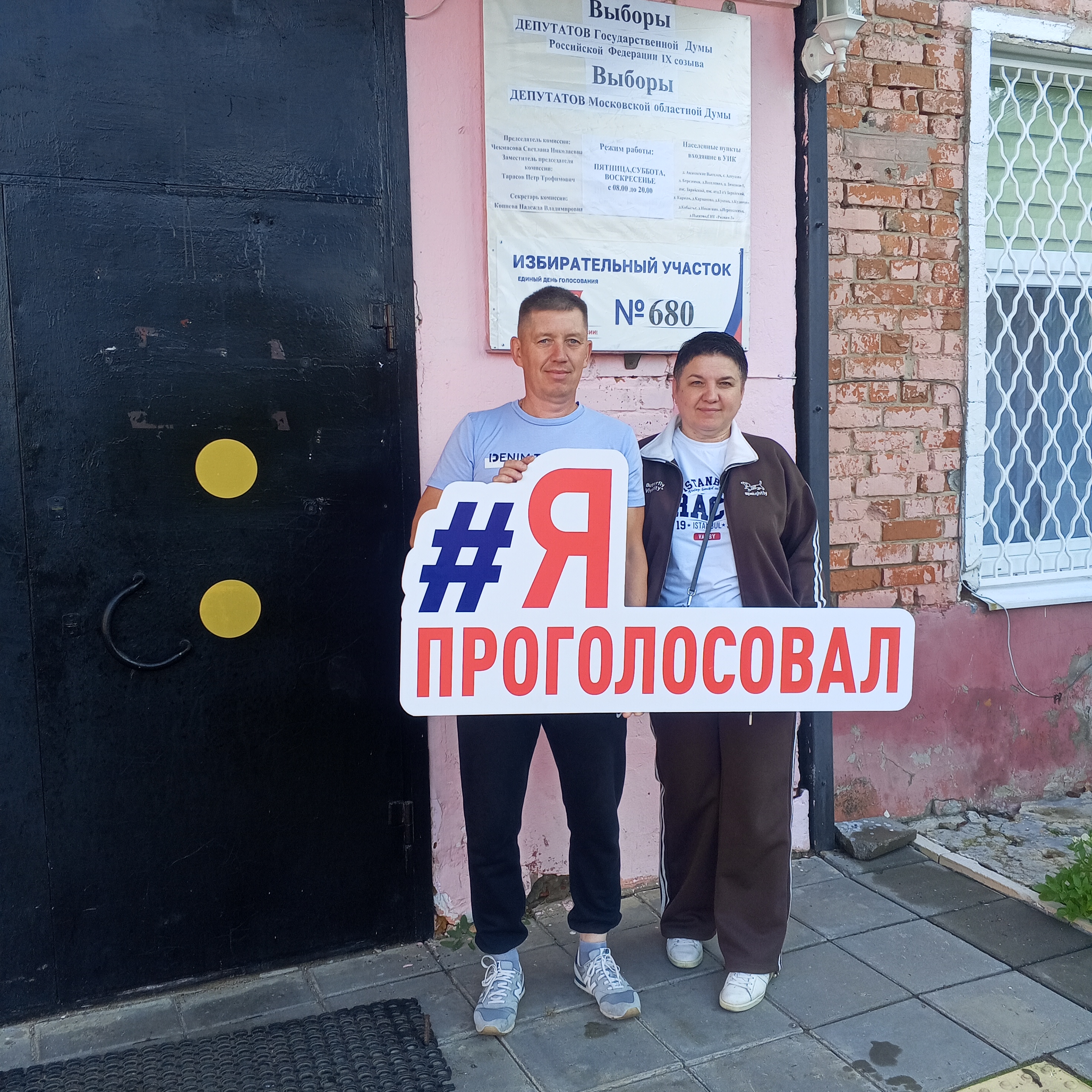 Сообщение — УИК №680, Московская область