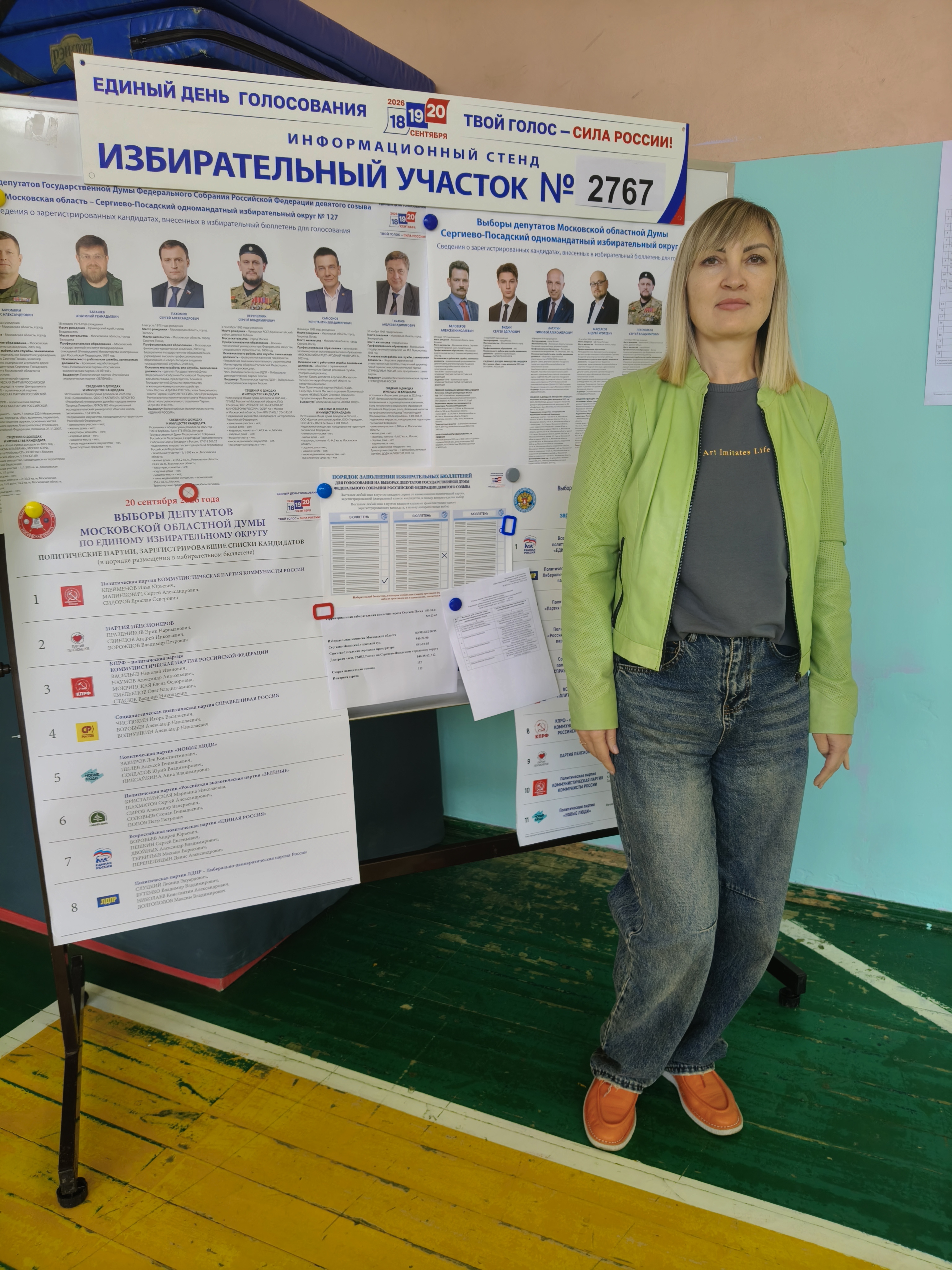 Сообщение — УИК №2767, Московская область