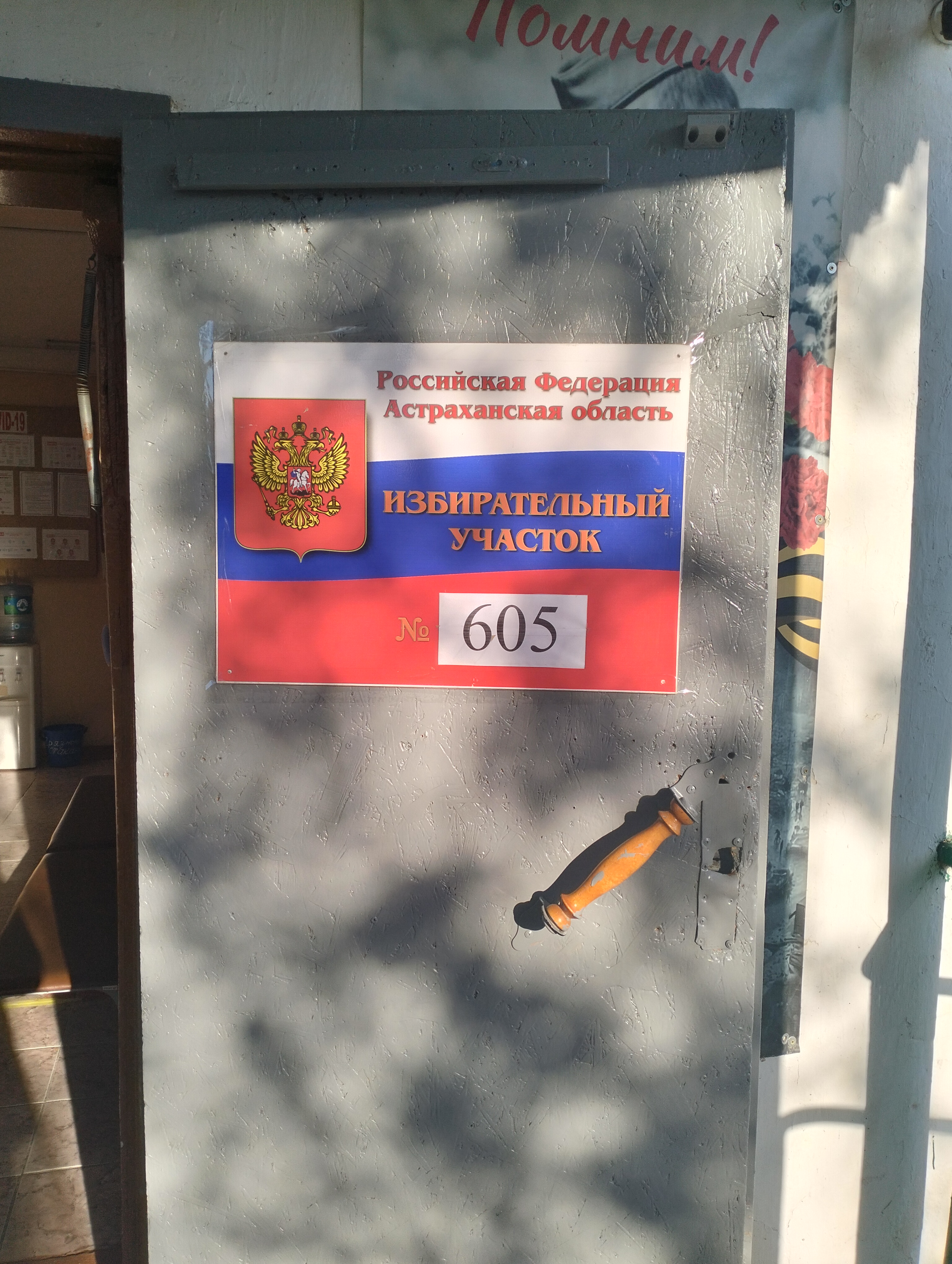 Сообщение — УИК №605, Астраханская область