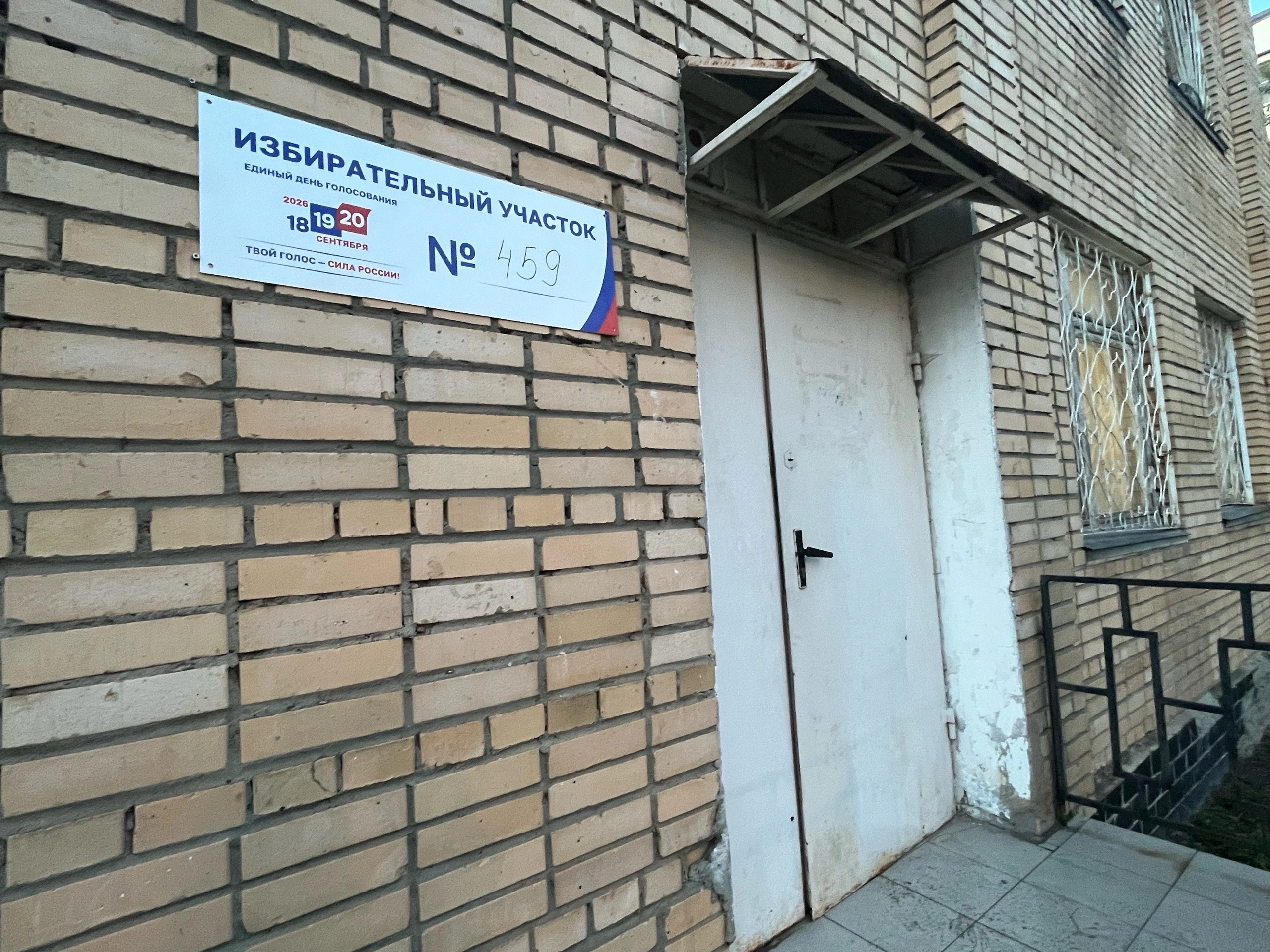 Сообщение — УИК №459, Московская область