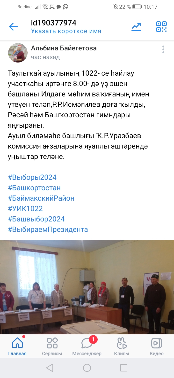 Сообщение наблюдателя — УИК №1022, Республика Башкортостан