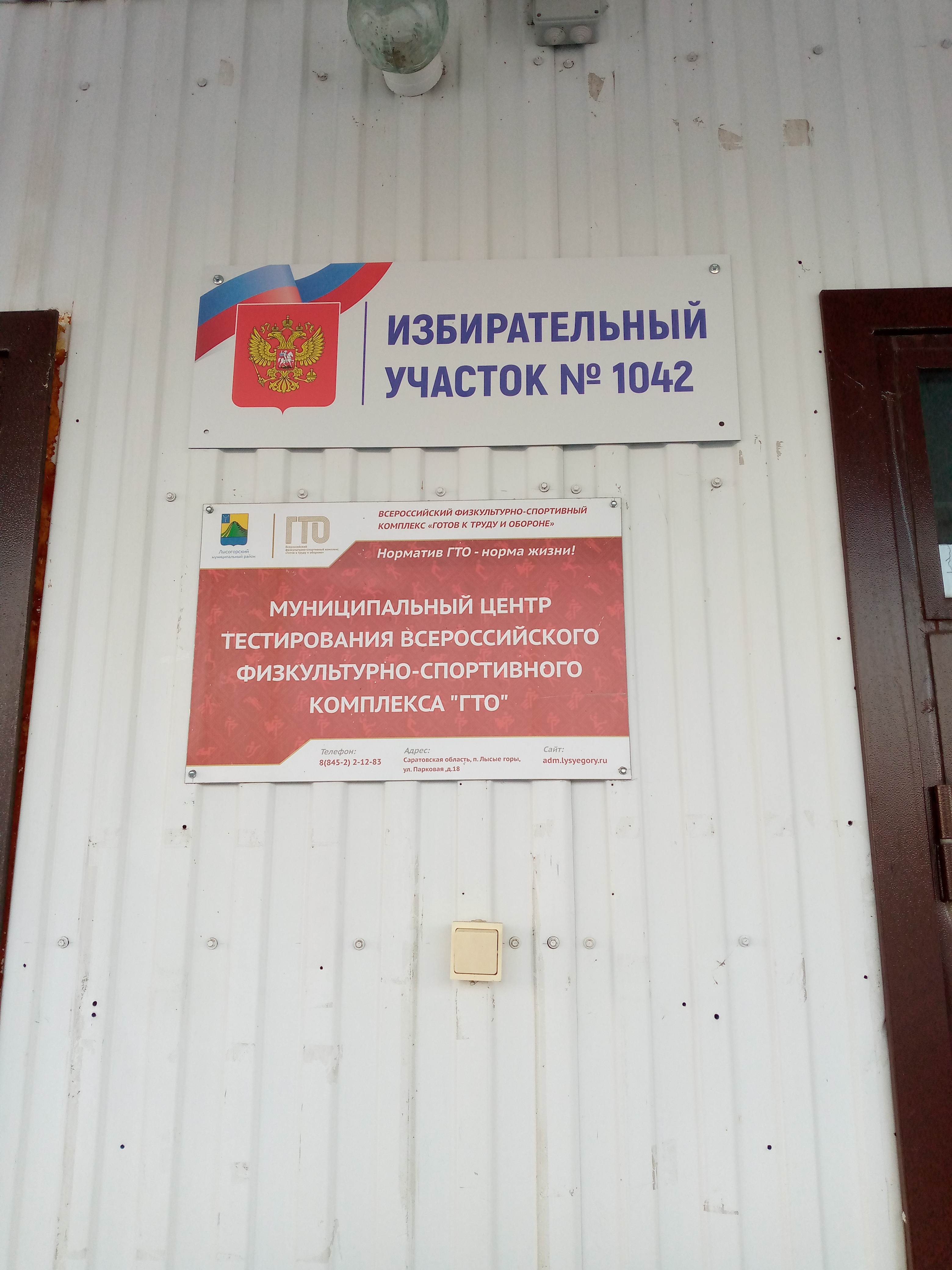 Сообщение наблюдателя — УИК №1042, Саратовская область