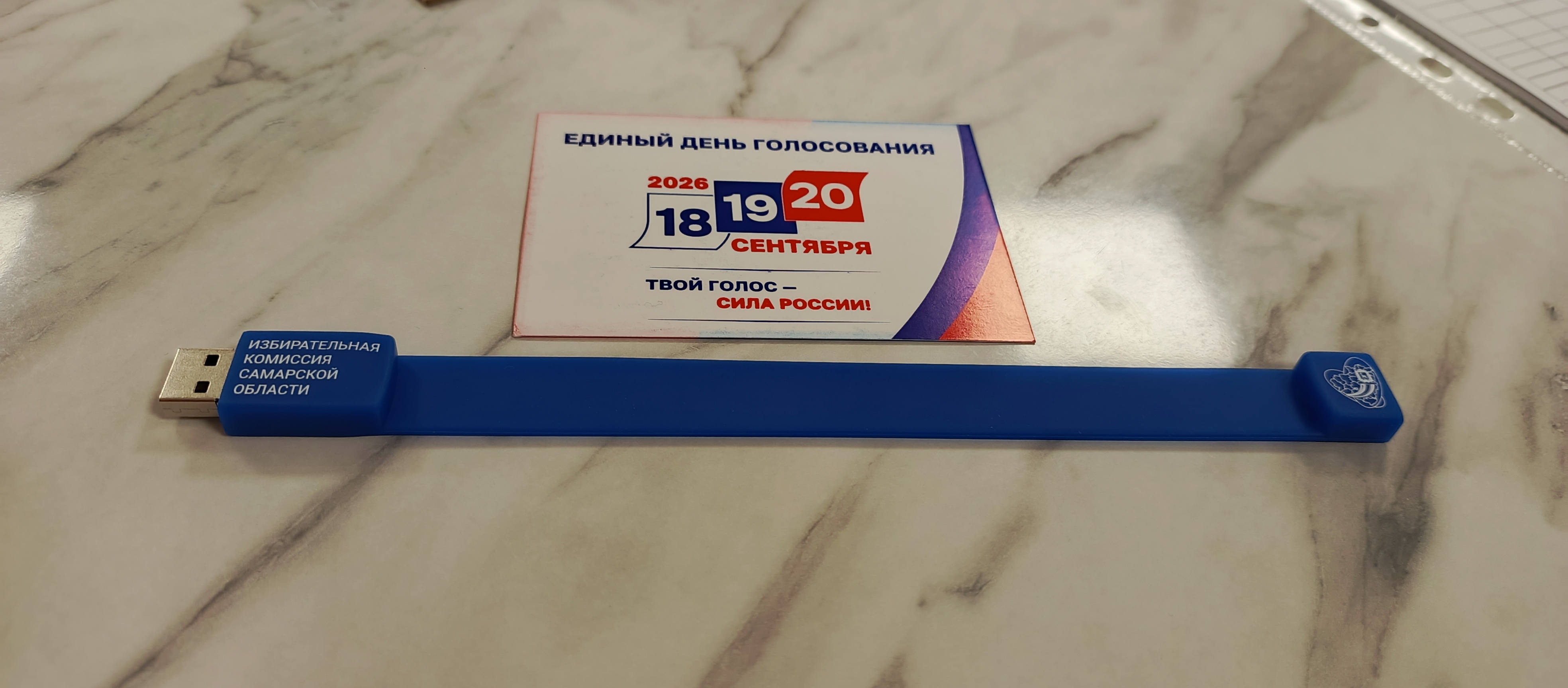 Сообщение — УИК №1937, Самарская область