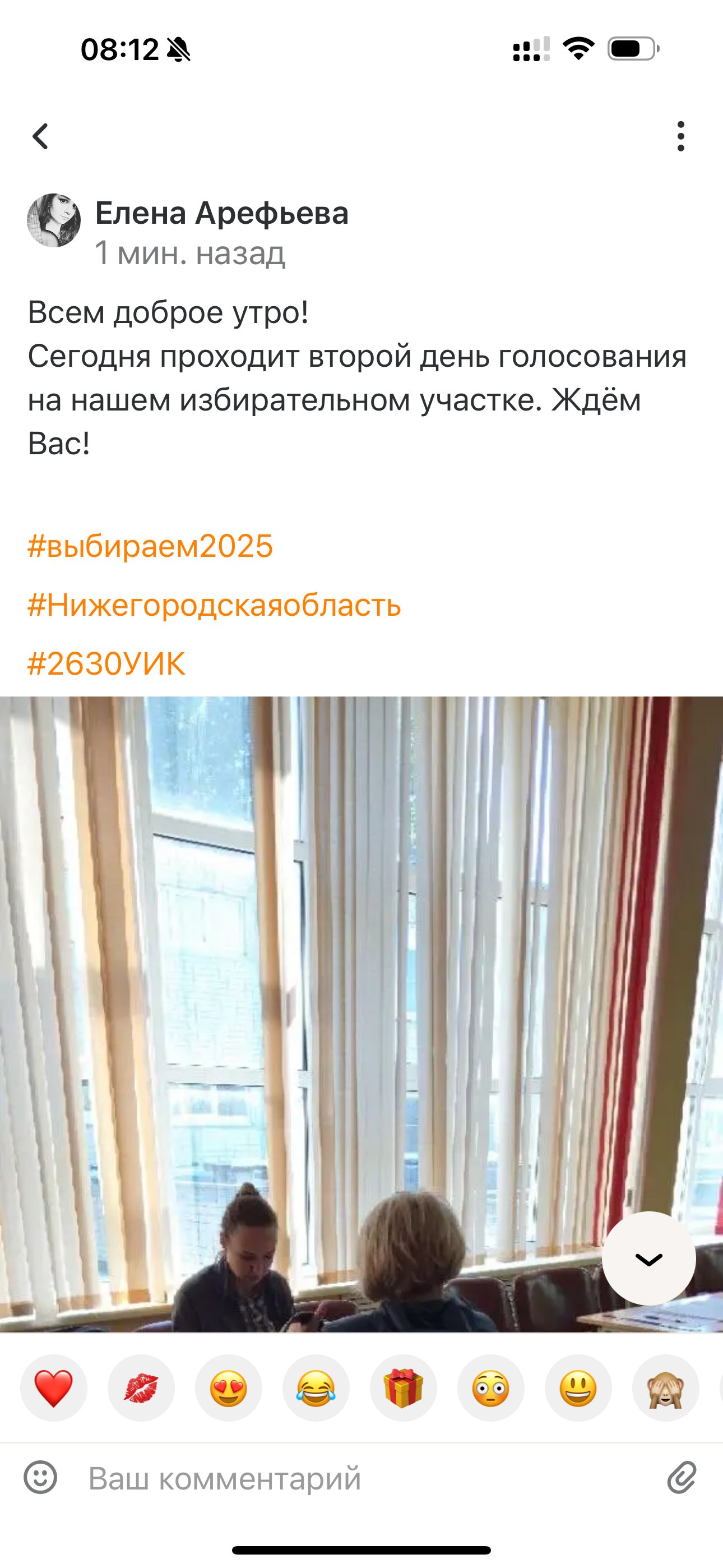 Сообщение наблюдателя — УИК №2630, Нижегородская область